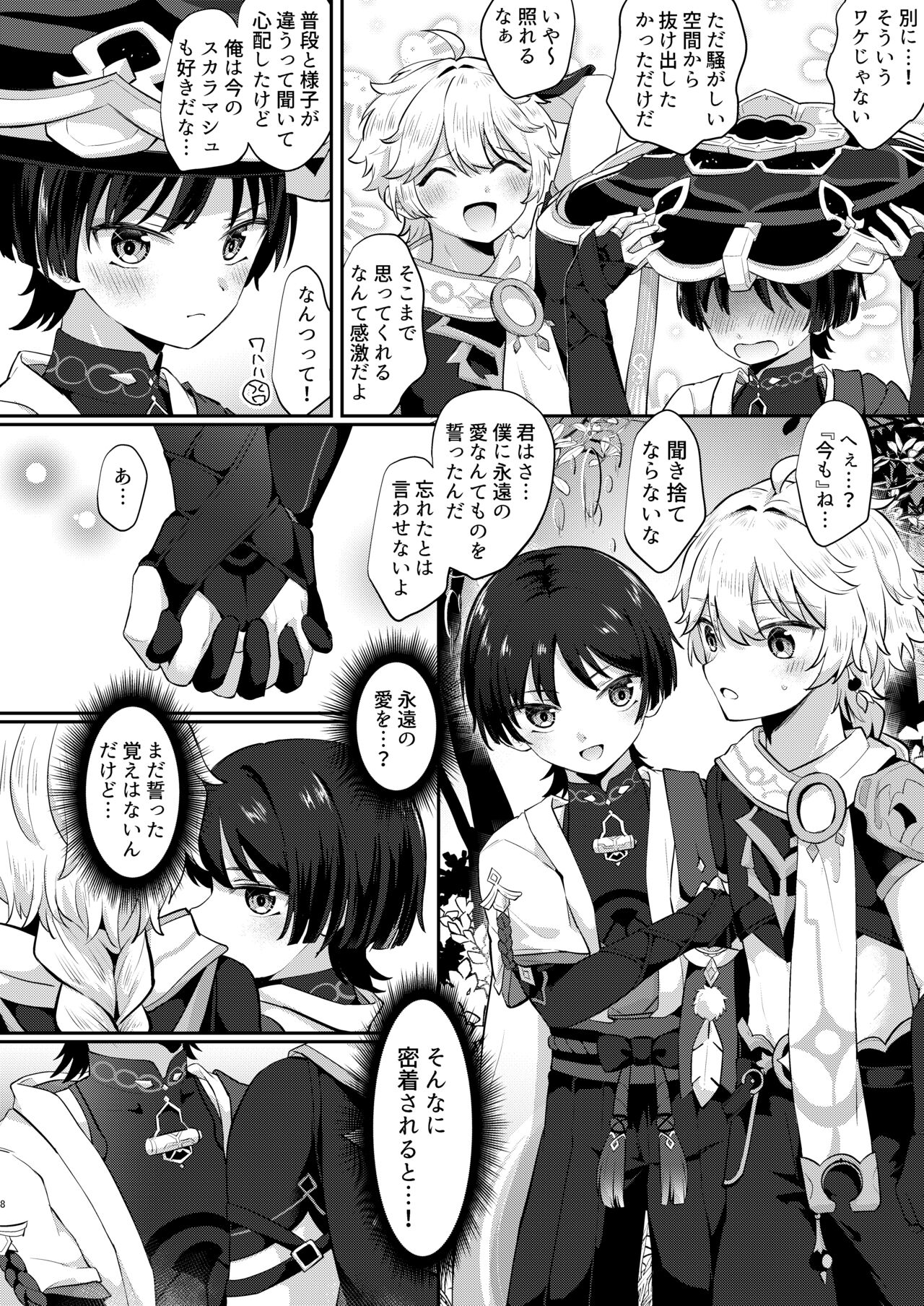 結婚するぞ!! page 6 full