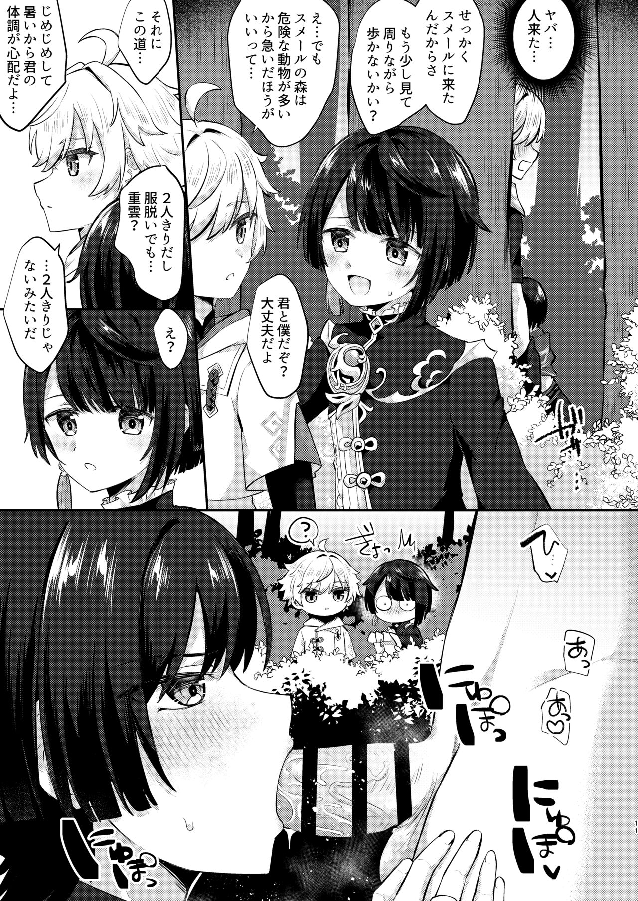 結婚するぞ!! page 9 full