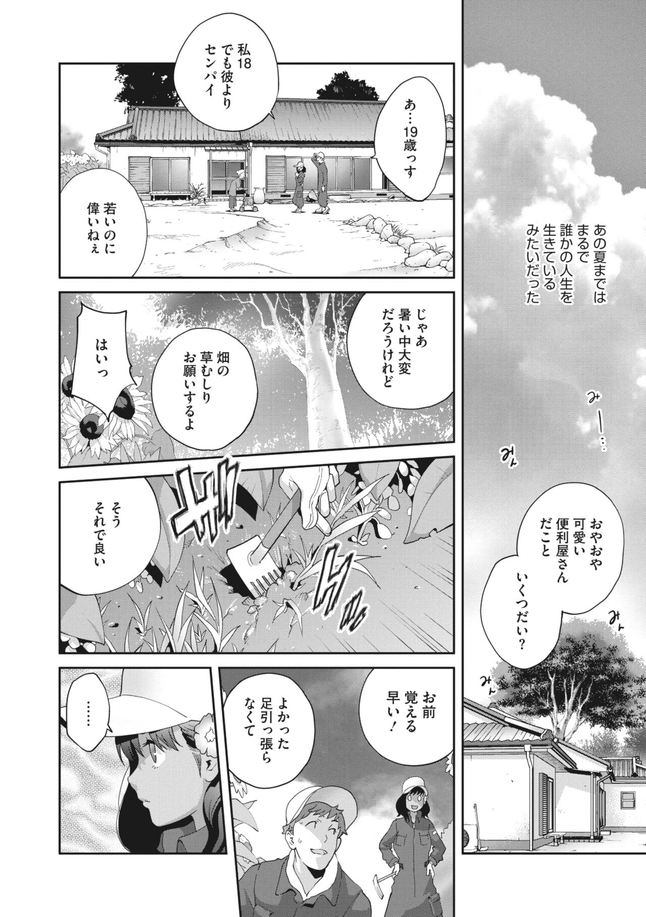 Kimama Tawawa Manana 1-5 page 6 full