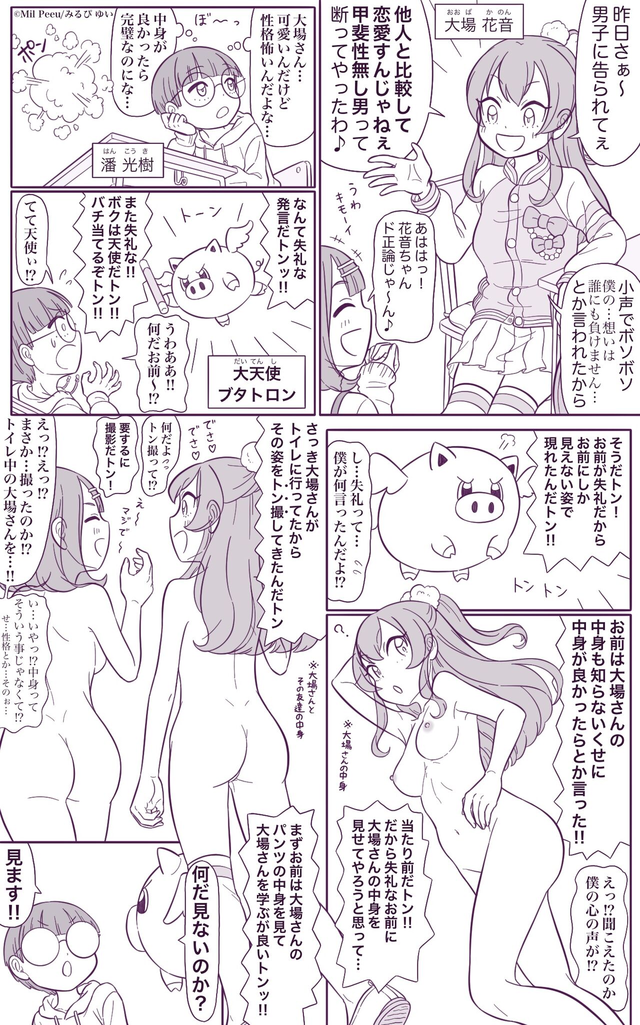 Tonto Dai Tenshi! Butatron page 1 full