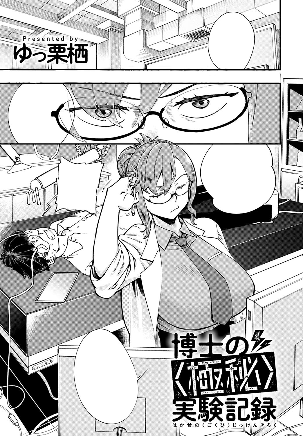 Hakase no "Gokuhi" Jikken Kiroku page 1 full