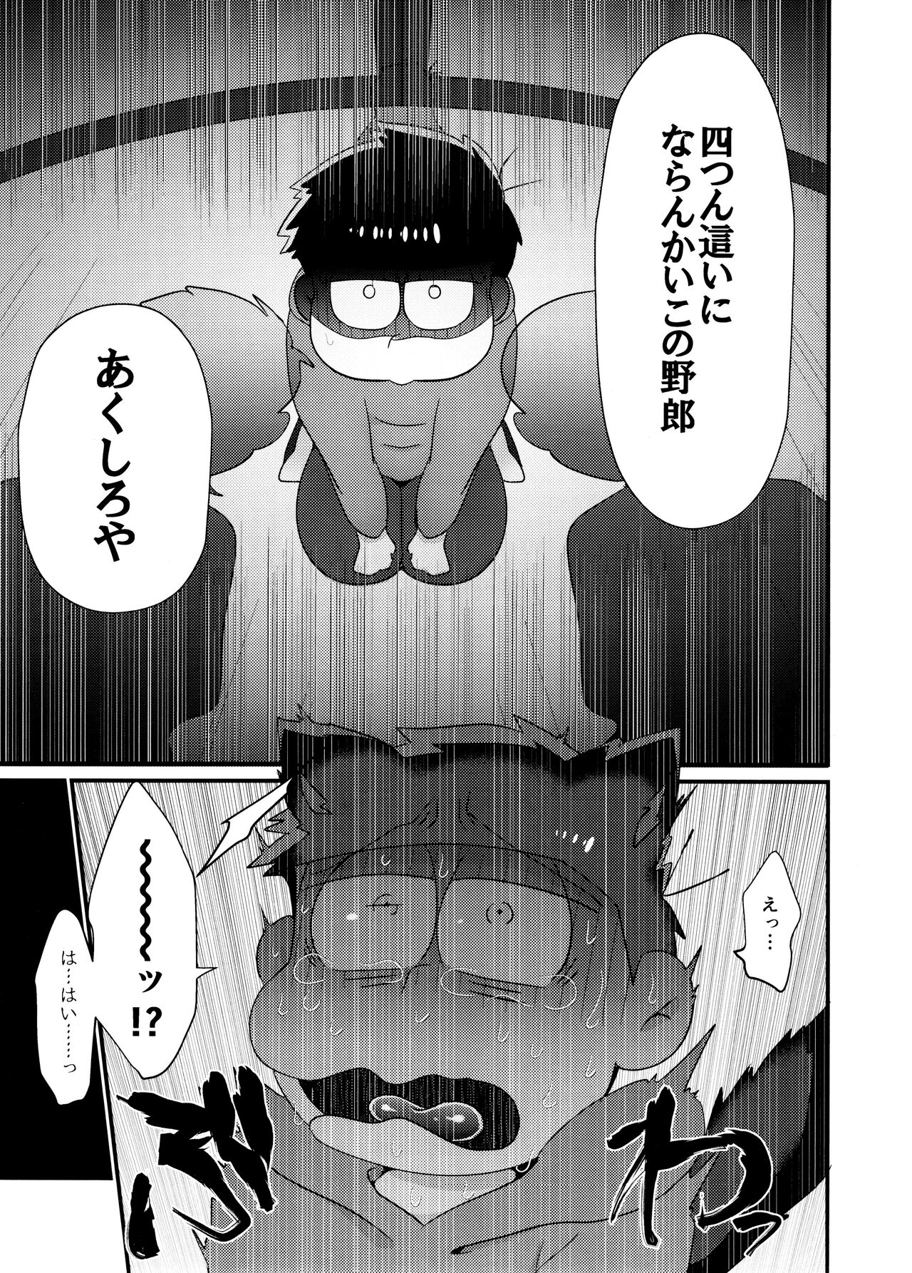 Fukou ni mo kuro-nuri no koukyuu-sha ni butsukatta niito Ichimatsu ga goku Oukami choukei nii you ni sa reru hon page 7 full