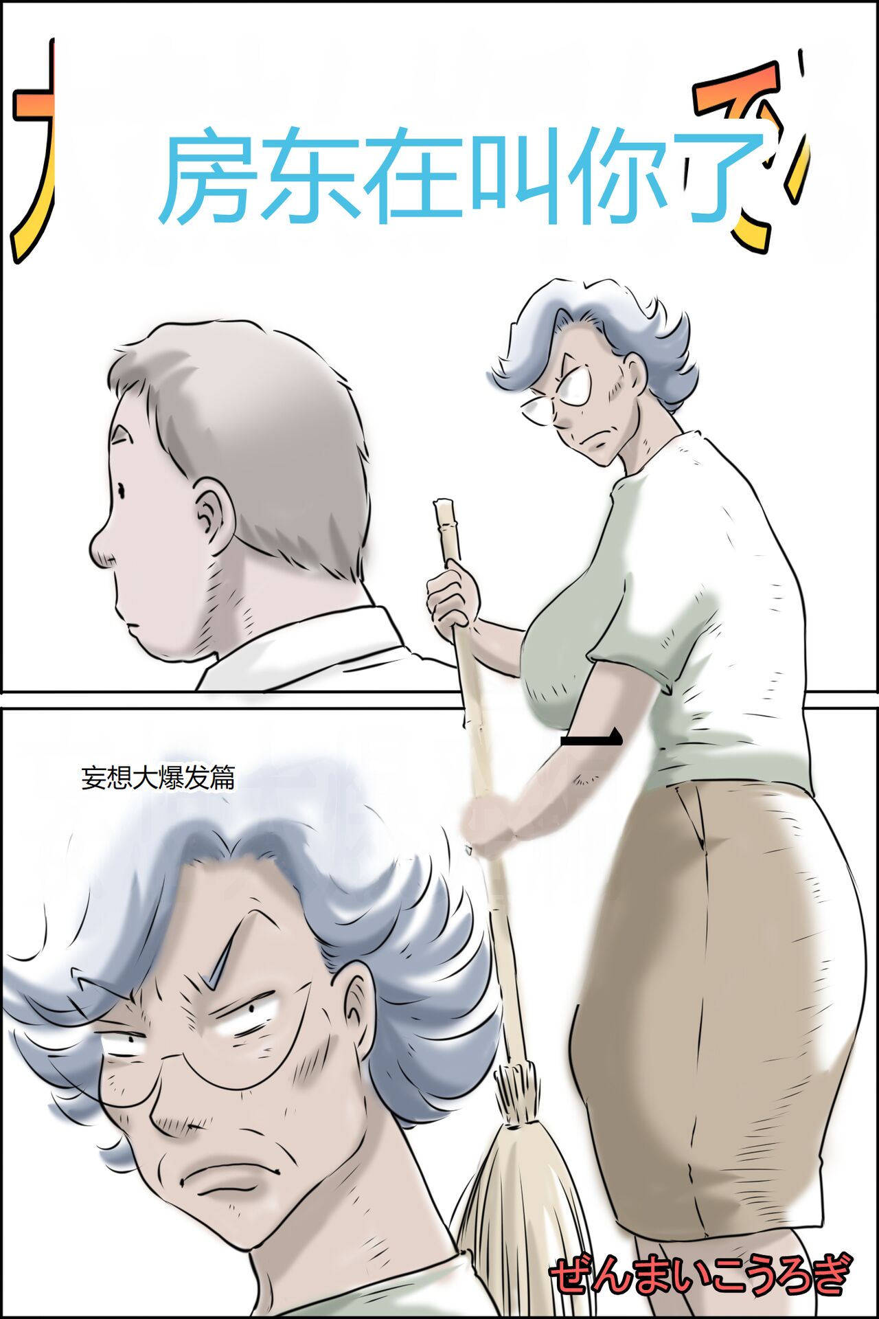 Ouka-san ga yon deru - mousou dai bakuhatsu-hen - page 1 full