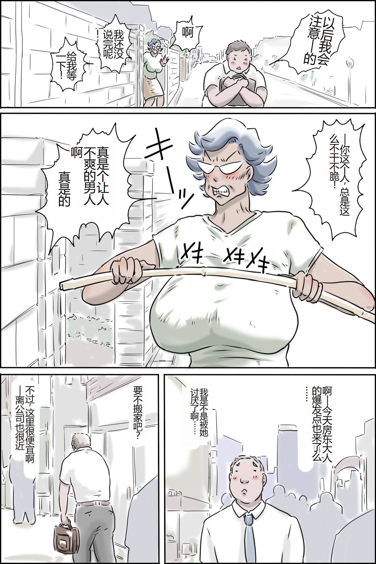 Ouka-san ga yon deru - mousou dai bakuhatsu-hen - page 5 full