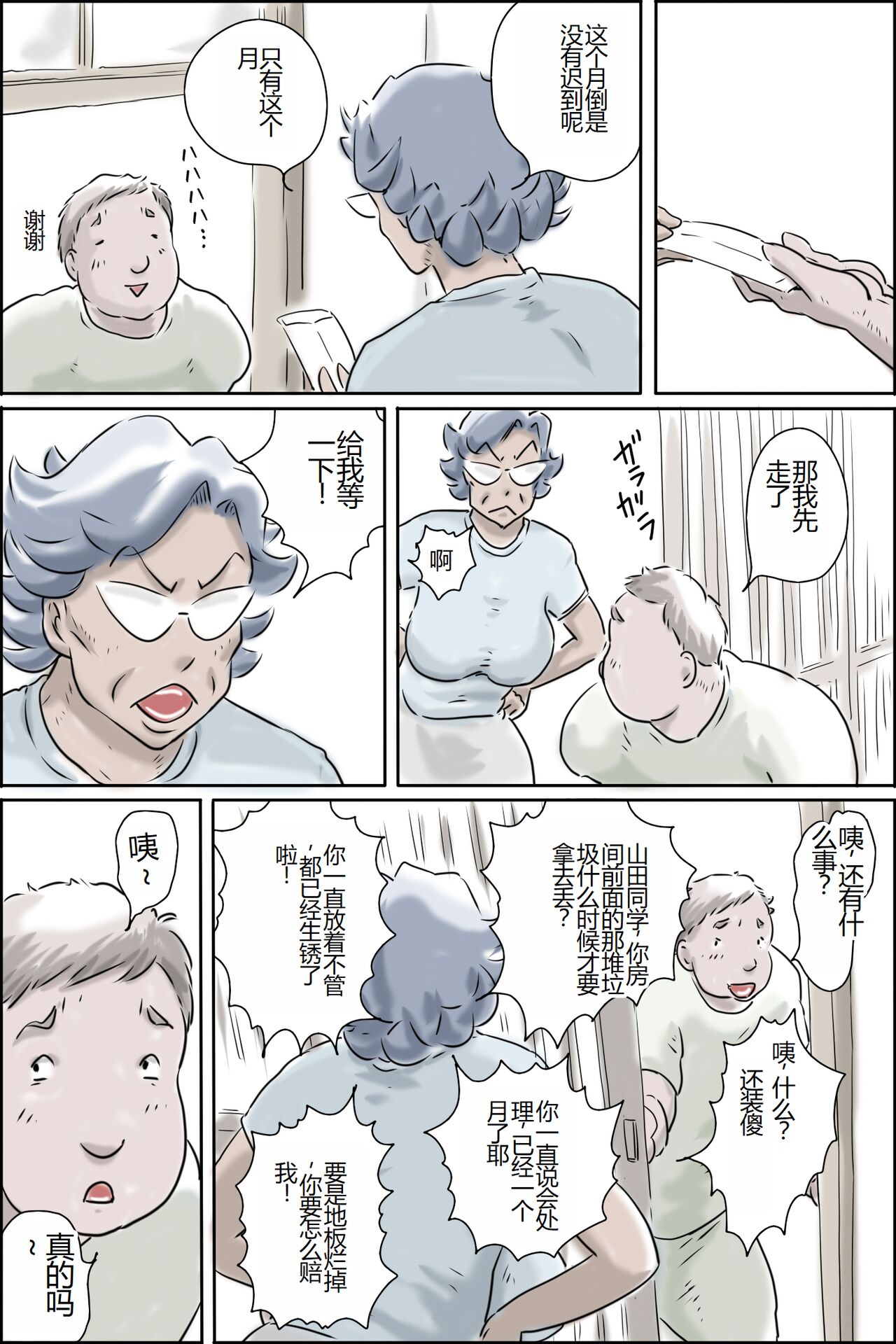 Ouka-san ga yon deru - mousou dai bakuhatsu-hen - page 7 full