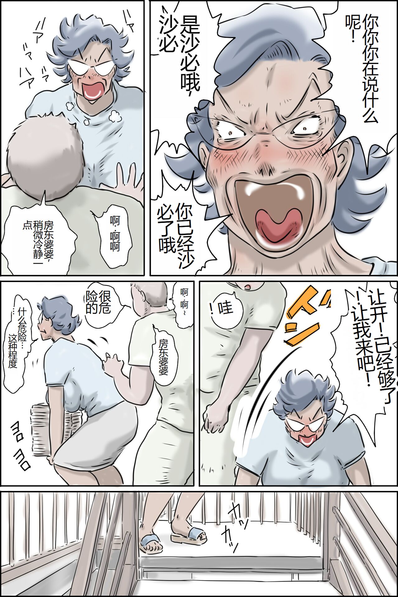 Ouka-san ga yon deru - mousou dai bakuhatsu-hen - page 9 full