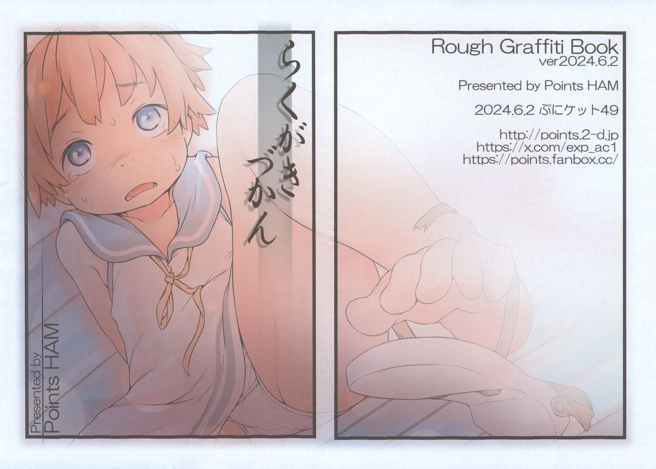 Rakugaki Zukan page 1 full