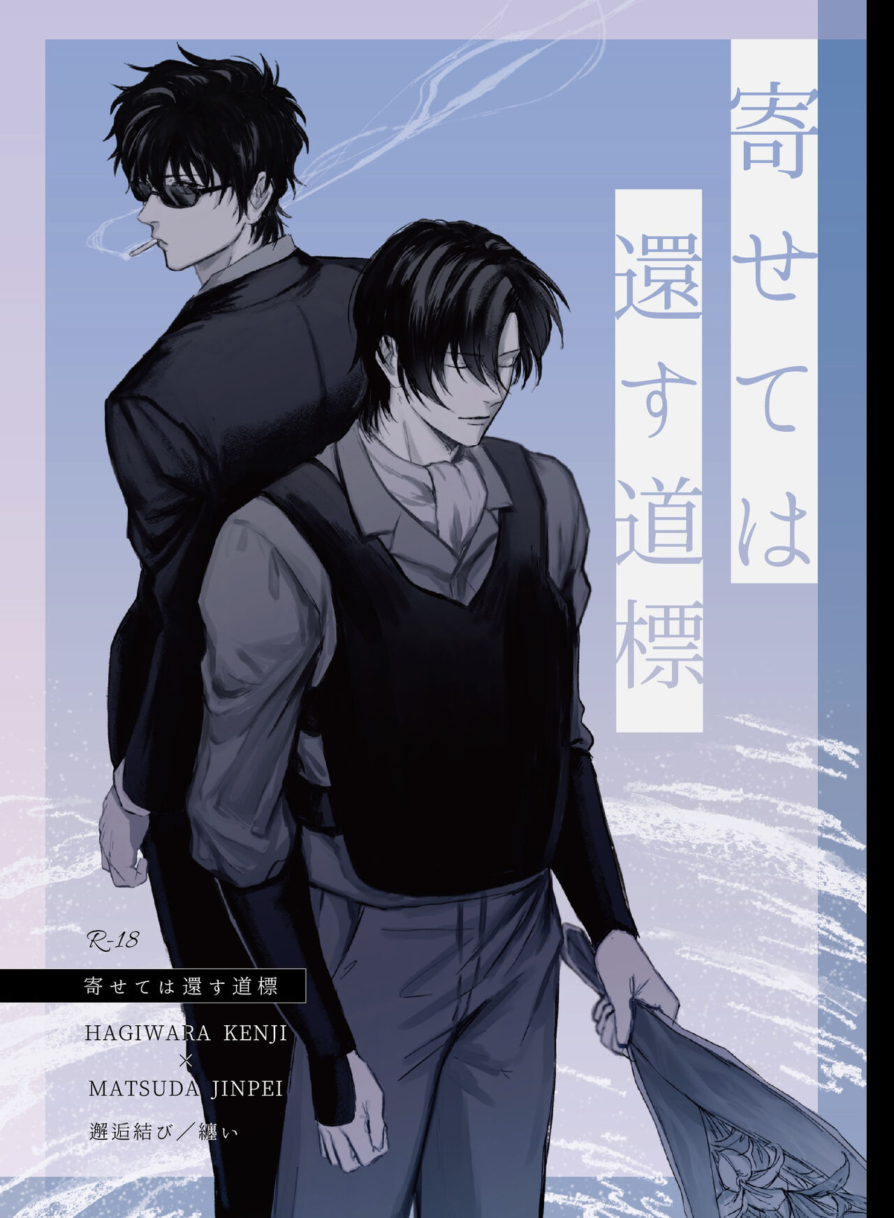 Yosete wa kaesu douhyou page 1 full