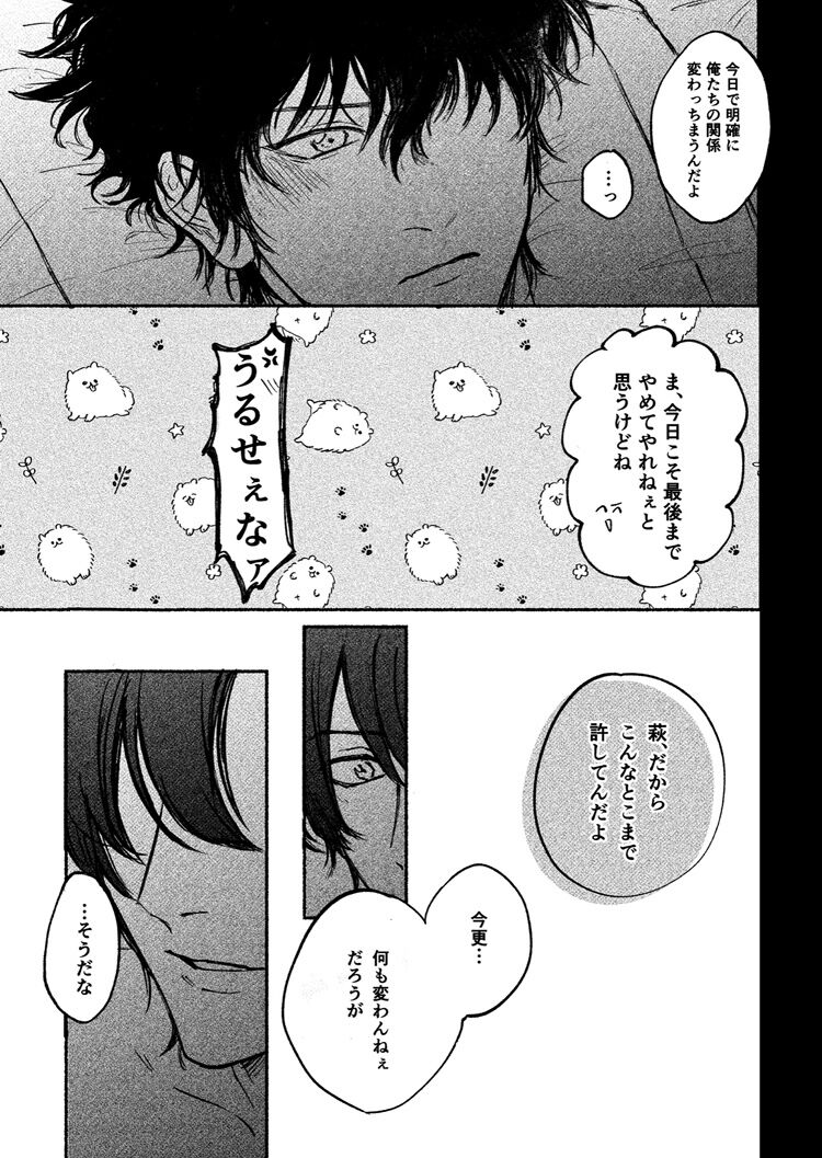 Yosete wa kaesu douhyou page 7 full