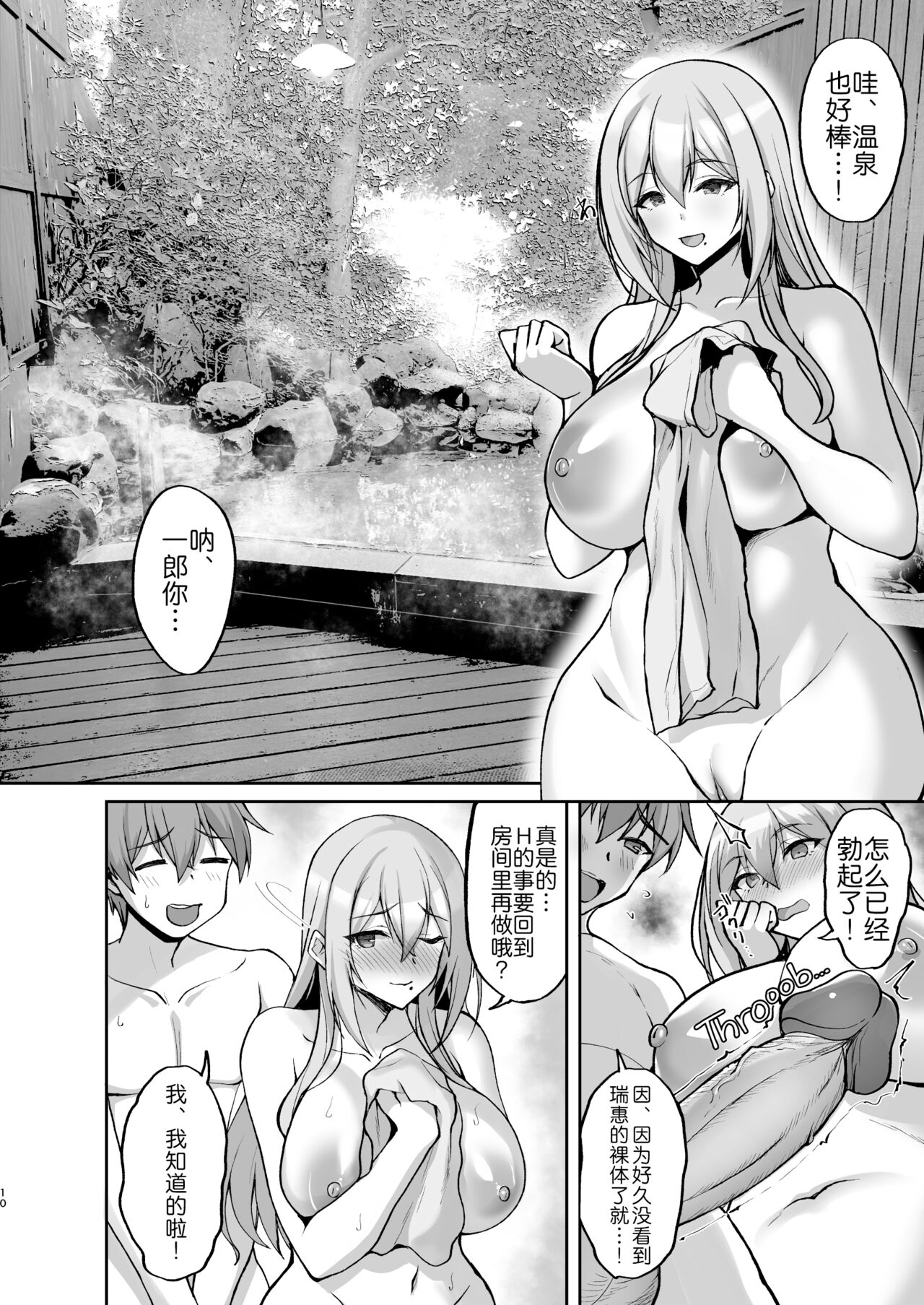 Ecchi na Onee-san wa, Suki desu ka? 5 ~Tonari no Onee-san to Ichaicha Onsen Ryokou Hen~ page 10 full