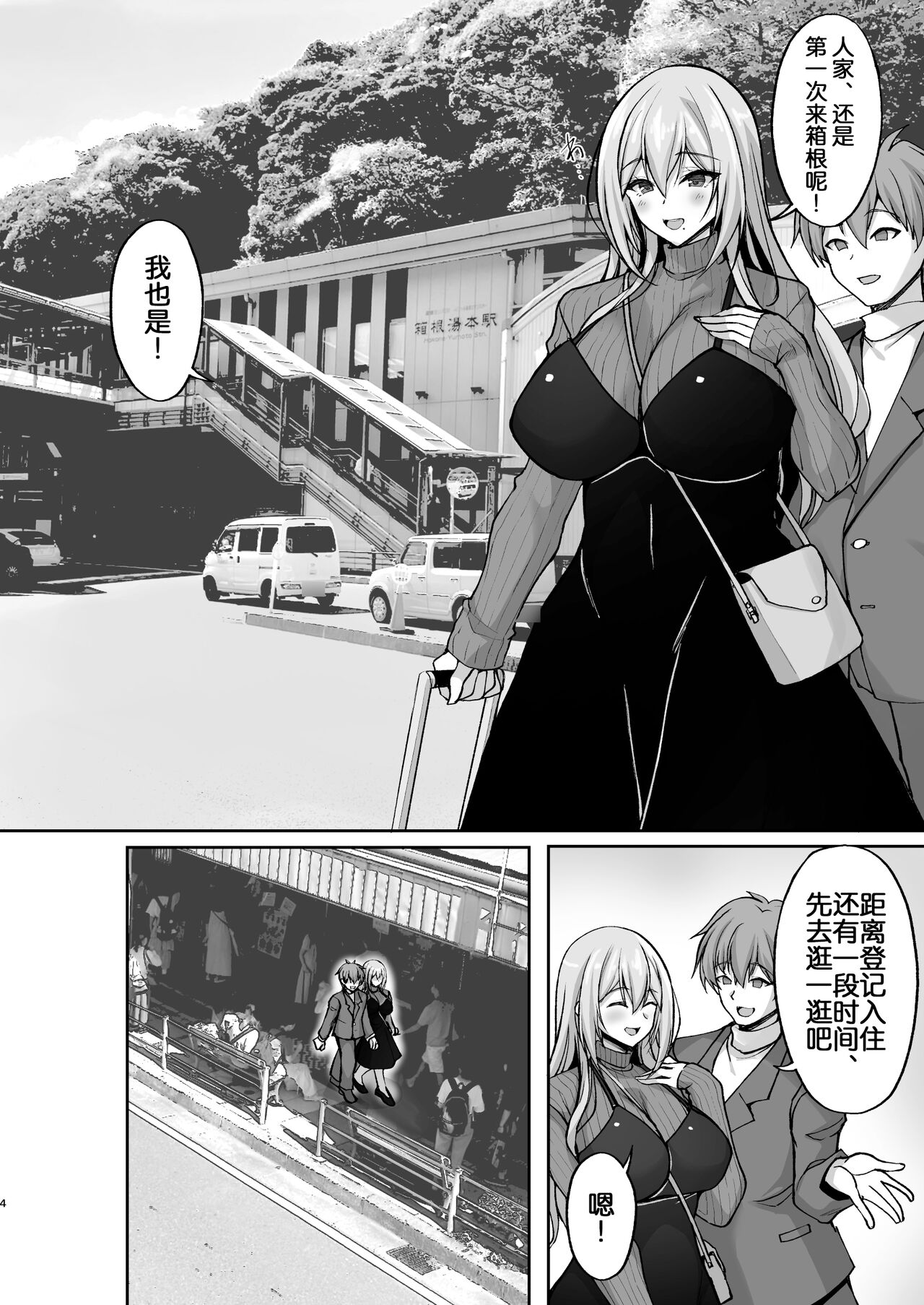 Ecchi na Onee-san wa, Suki desu ka? 5 ~Tonari no Onee-san to Ichaicha Onsen Ryokou Hen~ page 4 full