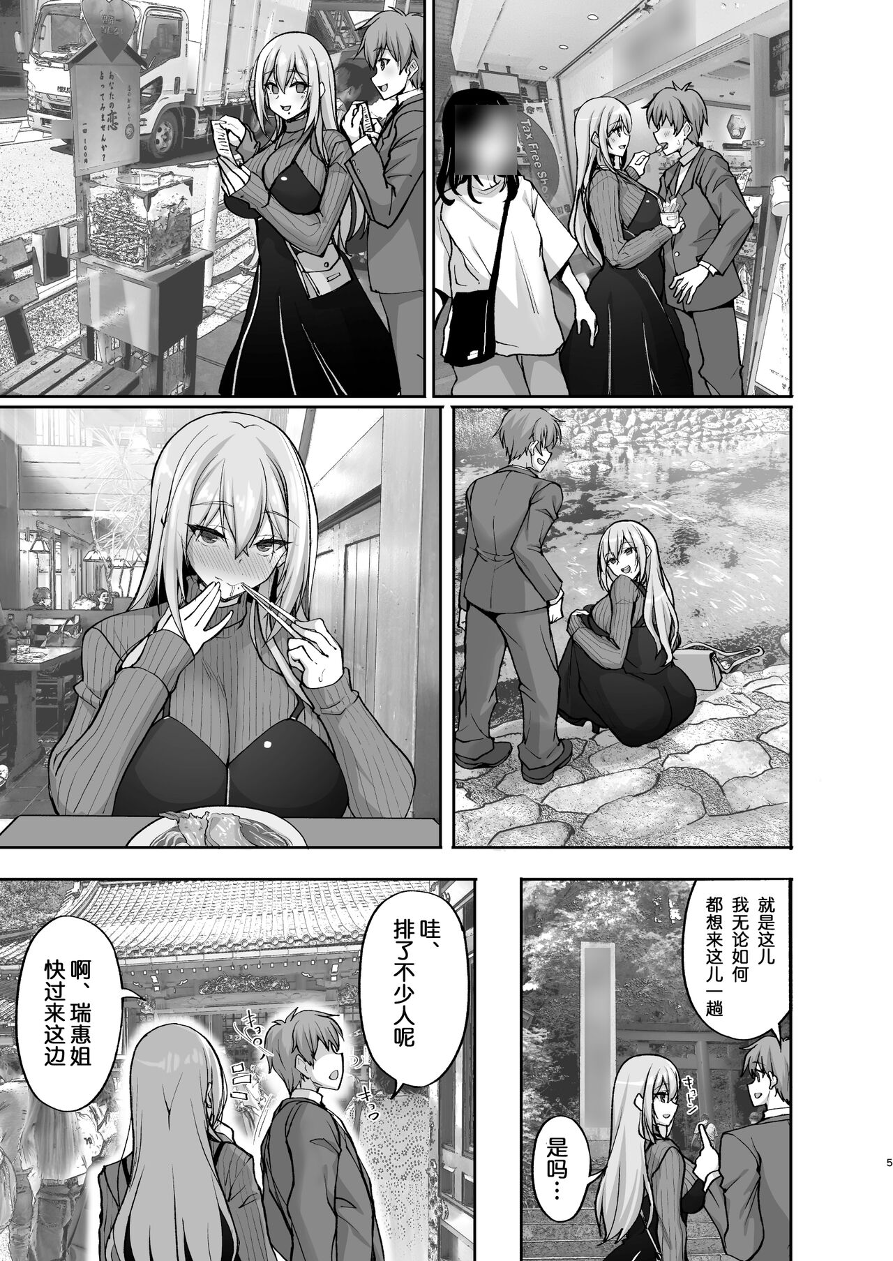 Ecchi na Onee-san wa, Suki desu ka? 5 ~Tonari no Onee-san to Ichaicha Onsen Ryokou Hen~ page 5 full