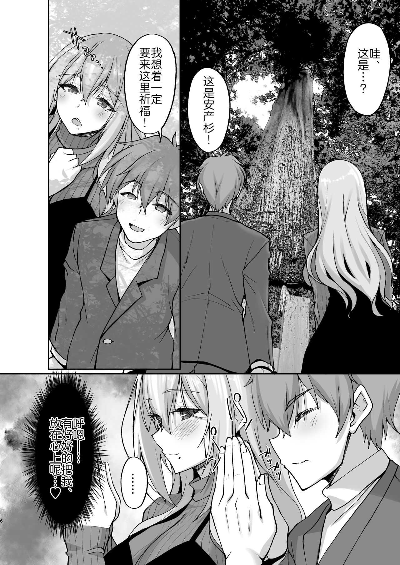 Ecchi na Onee-san wa, Suki desu ka? 5 ~Tonari no Onee-san to Ichaicha Onsen Ryokou Hen~ page 6 full