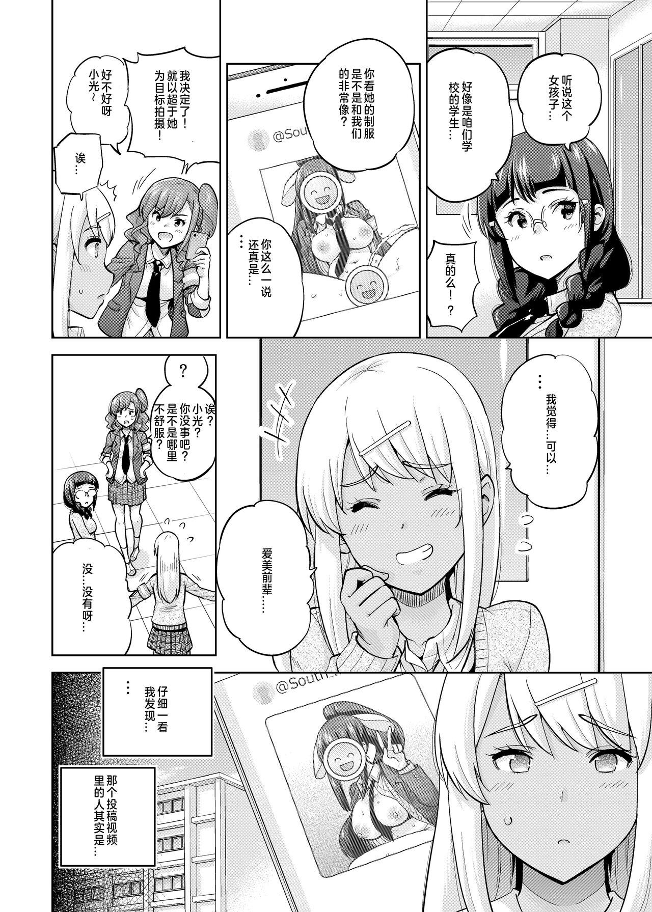 SNS Seitokai Yakuin wo Netotte Share suru Hanashi. 3 （Chinese） page 4 full