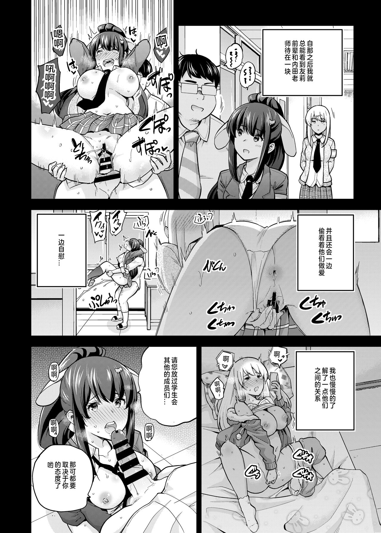 SNS Seitokai Yakuin wo Netotte Share suru Hanashi. 3 （Chinese） page 8 full