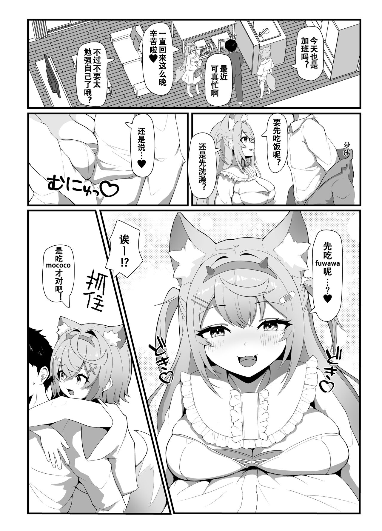 FWMC Icha Love SEX page 4 full