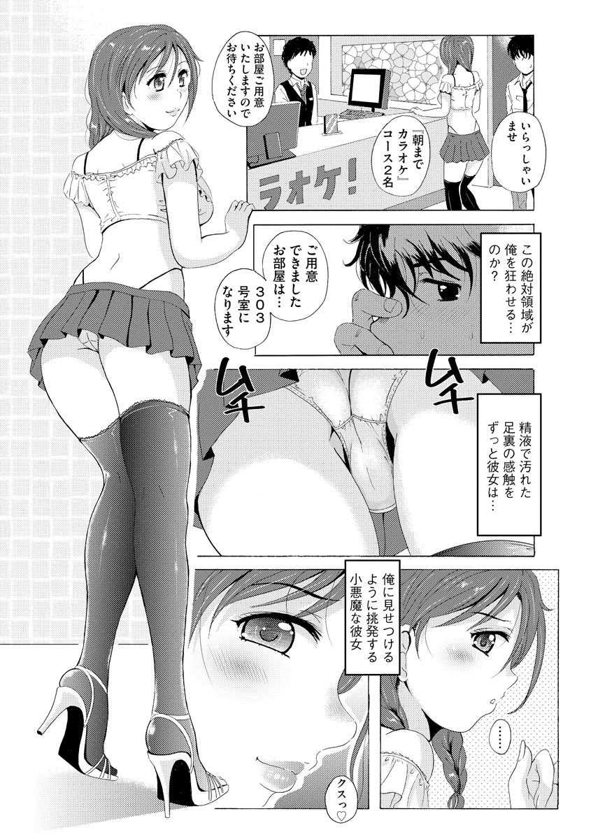 Uyaashi Henai ~Uruoi o Obita Watashi no Ashi de Hiwai na Mousou Shinaide...~ page 6 full