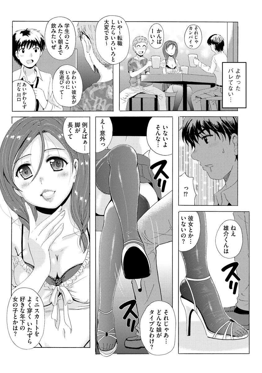Uyaashi Henai ~Uruoi o Obita Watashi no Ashi de Hiwai na Mousou Shinaide...~ page 9 full