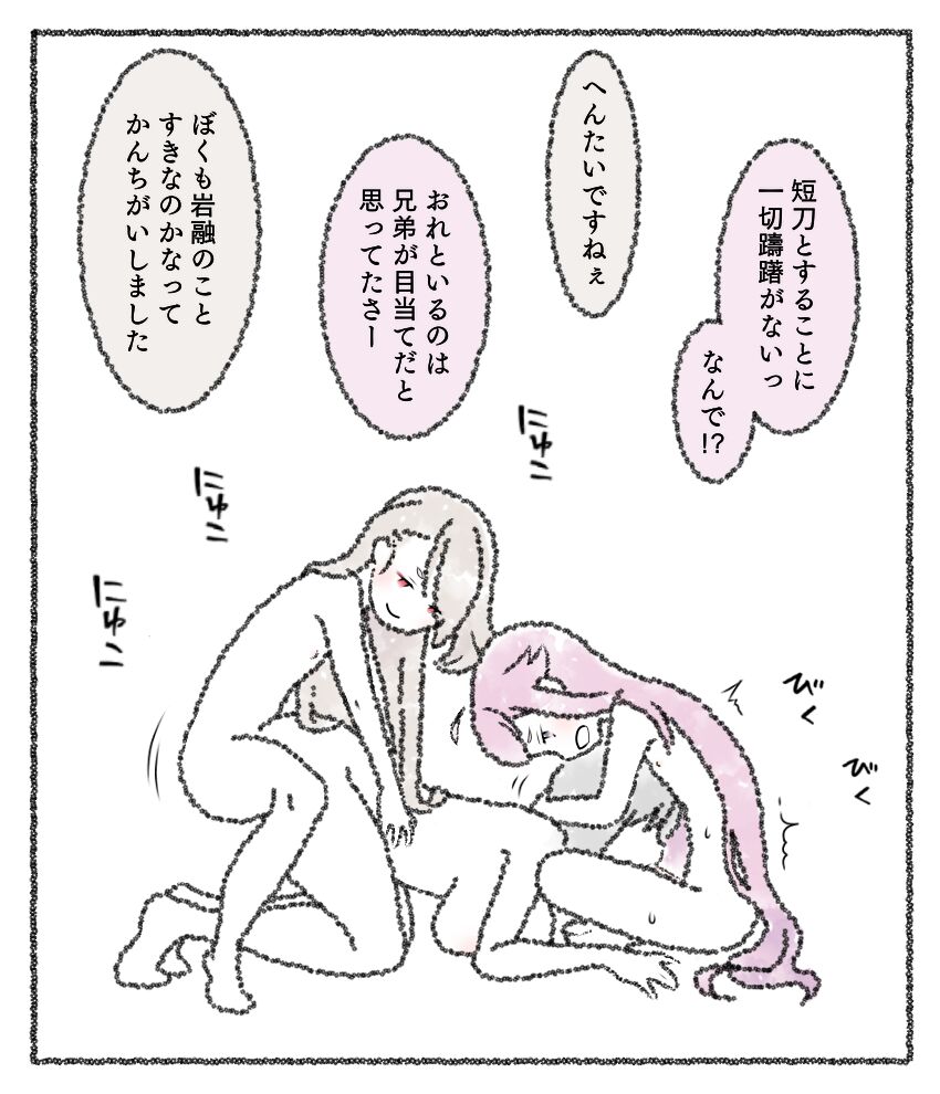 Saniwa to Tantou to Tantou 2 page 4 full