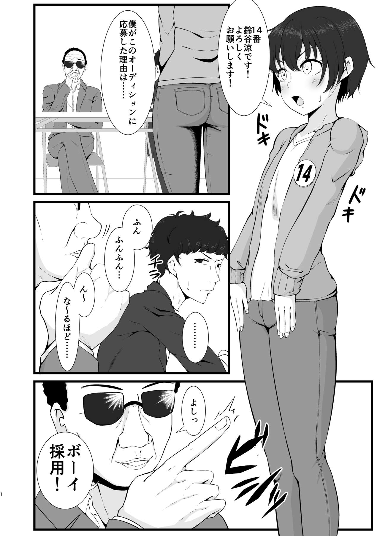 Shounen ga Idol no Audition ni Sanka shite Shachou ni Kiniirareru Hanashi page 1 full