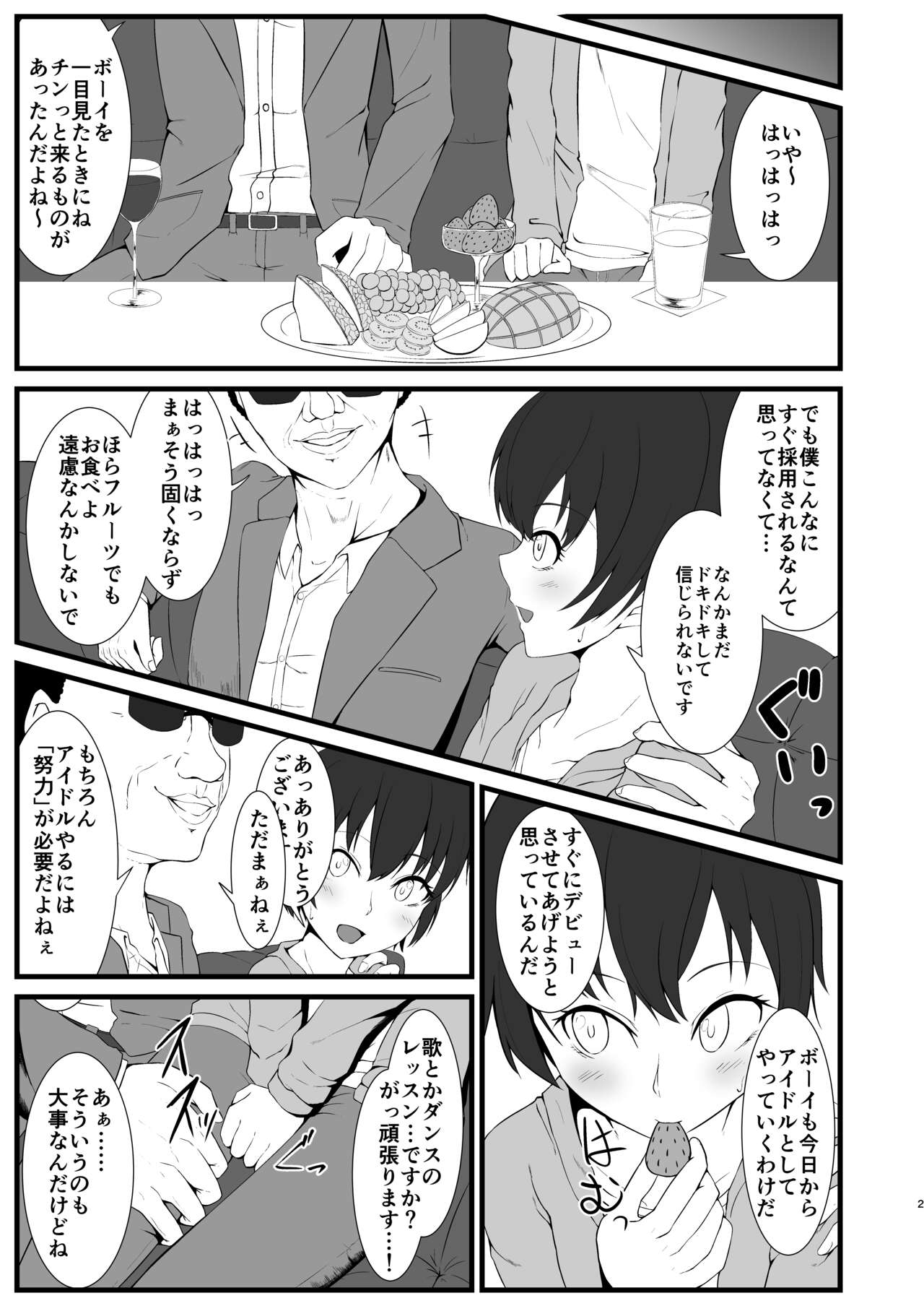 Shounen ga Idol no Audition ni Sanka shite Shachou ni Kiniirareru Hanashi page 2 full