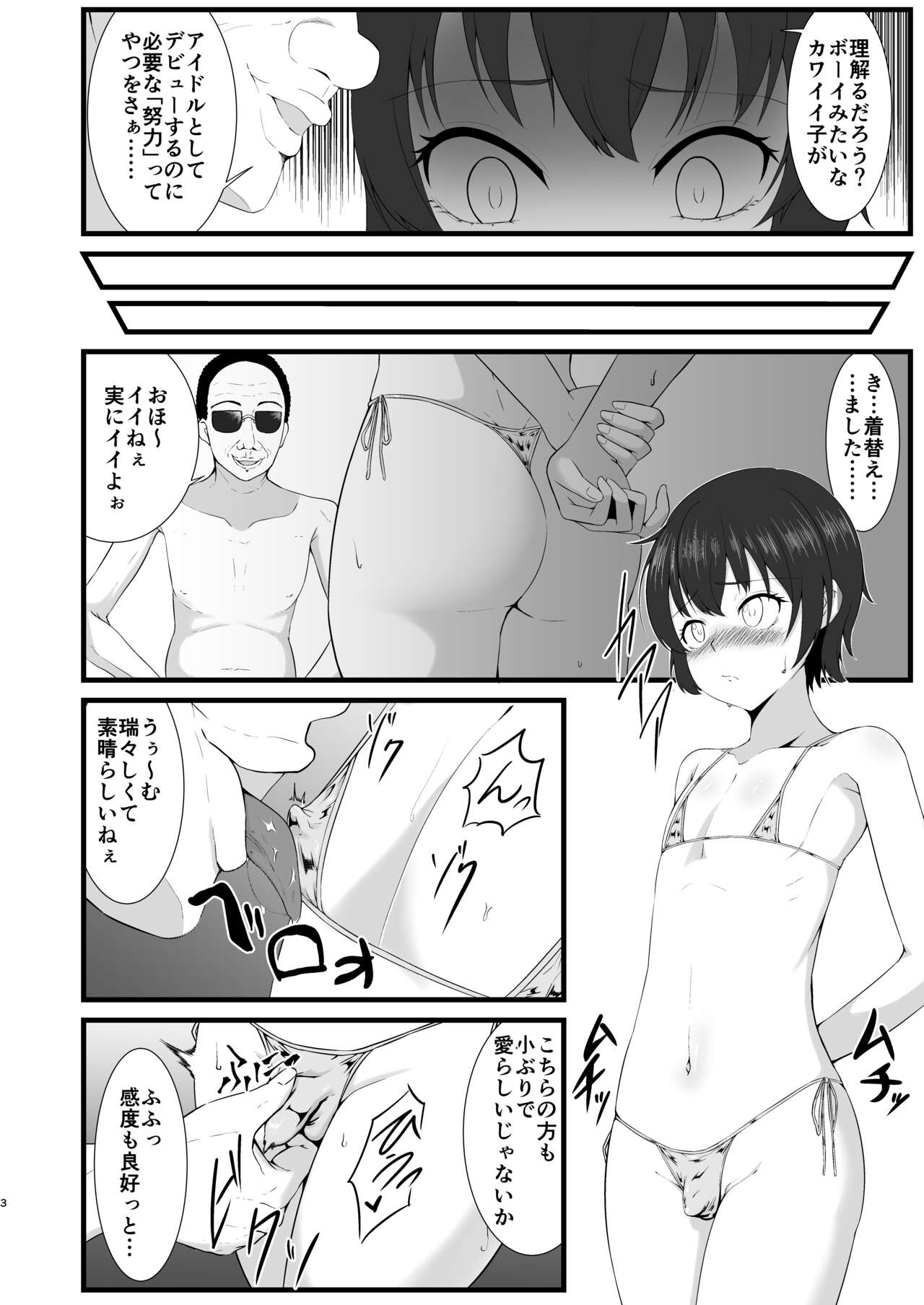 Shounen ga Idol no Audition ni Sanka shite Shachou ni Kiniirareru Hanashi page 3 full