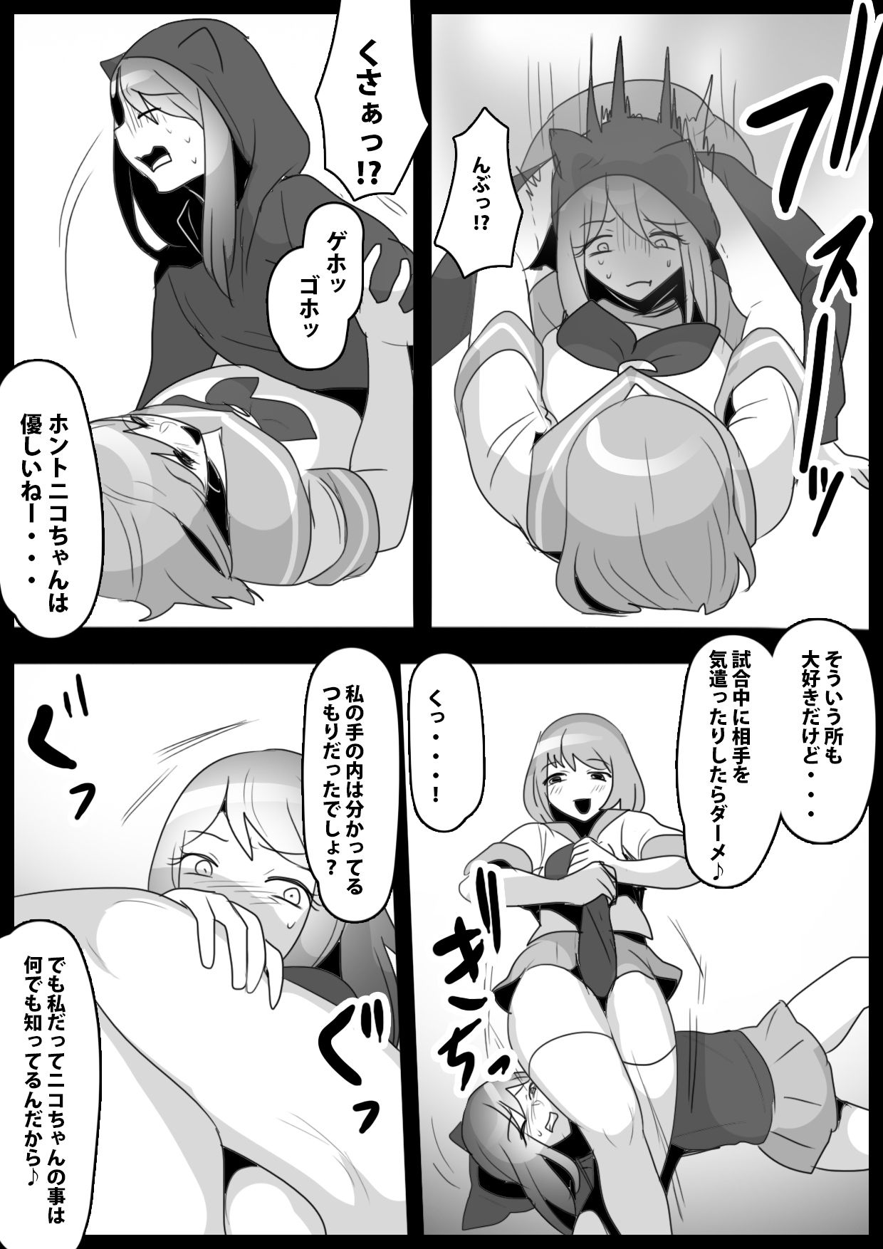 Fetishist Ch. 24 page 6 full