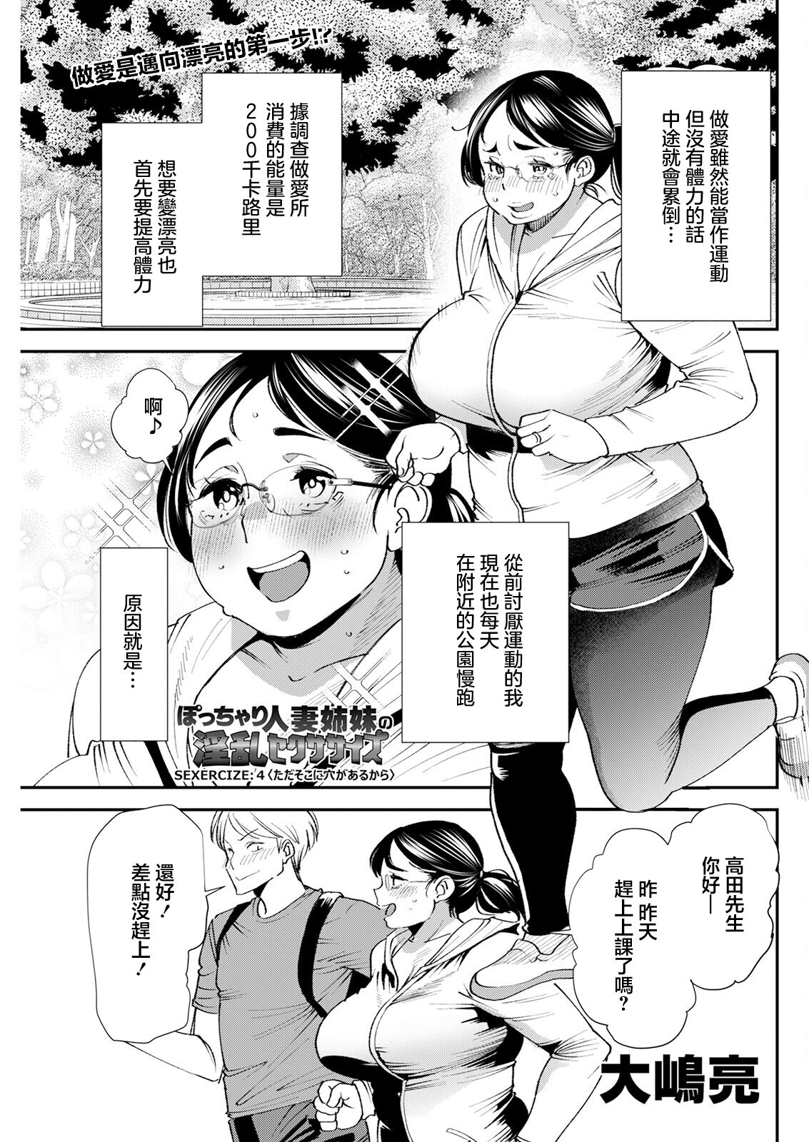 ぽっちゃり人妻姉妹の淫乱セクササイズ 4 page 1 full