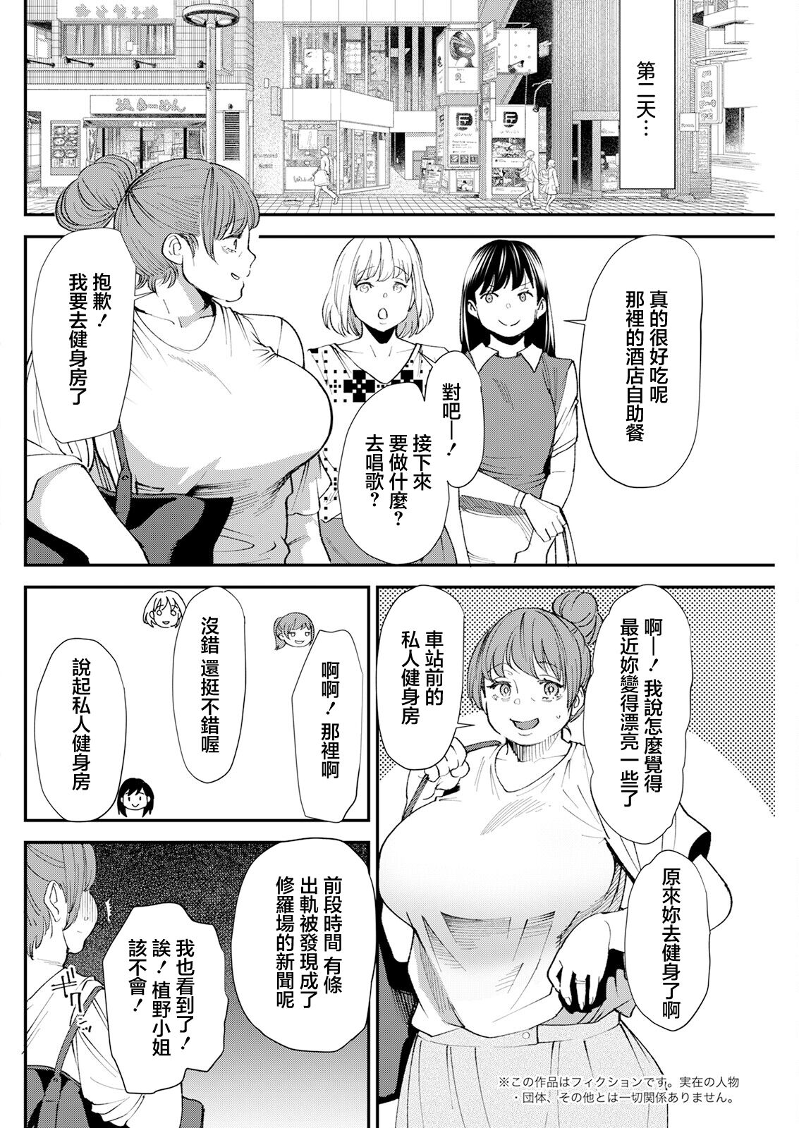 ぽっちゃり人妻姉妹の淫乱セクササイズ 4 page 4 full