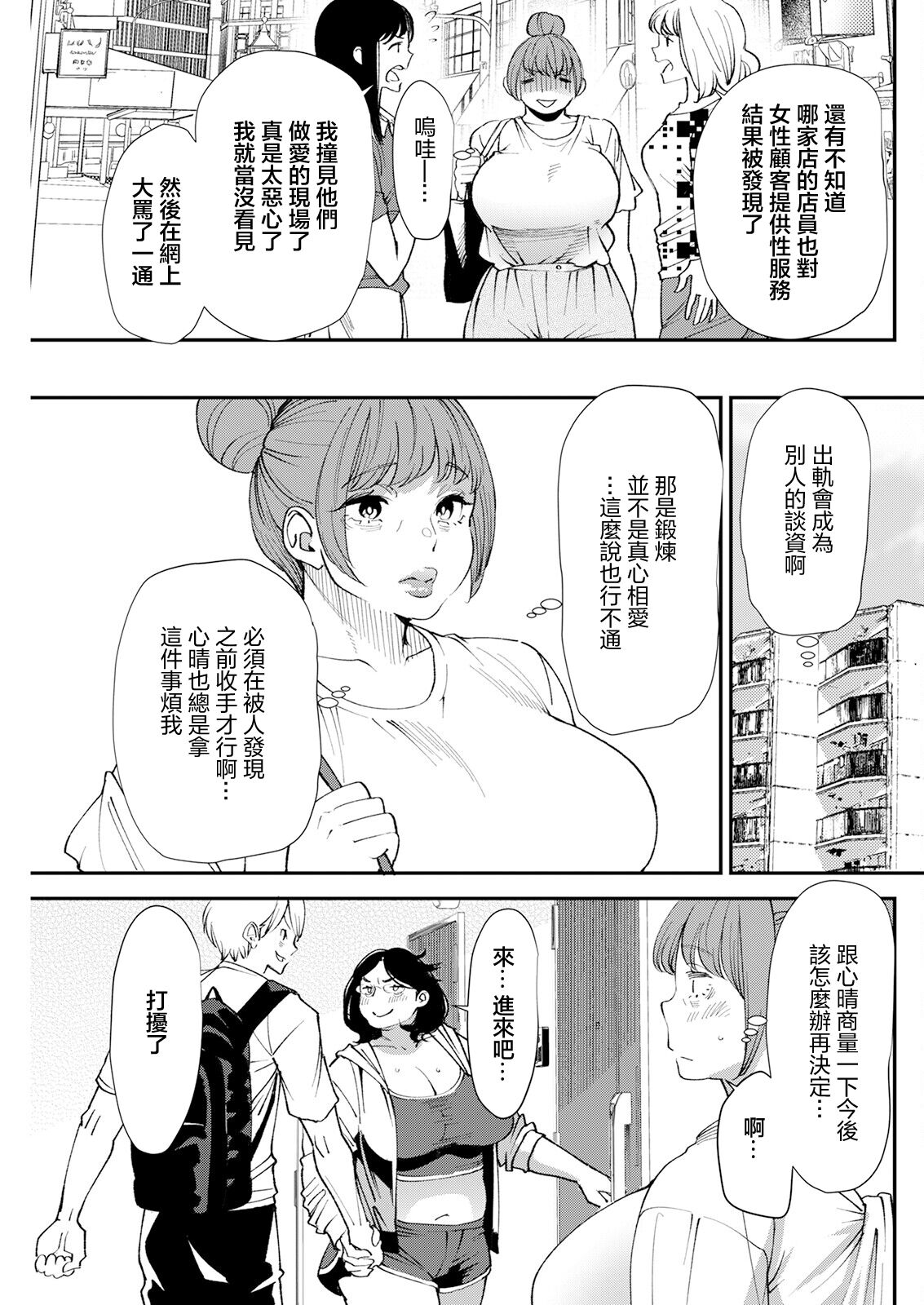ぽっちゃり人妻姉妹の淫乱セクササイズ 4 page 5 full