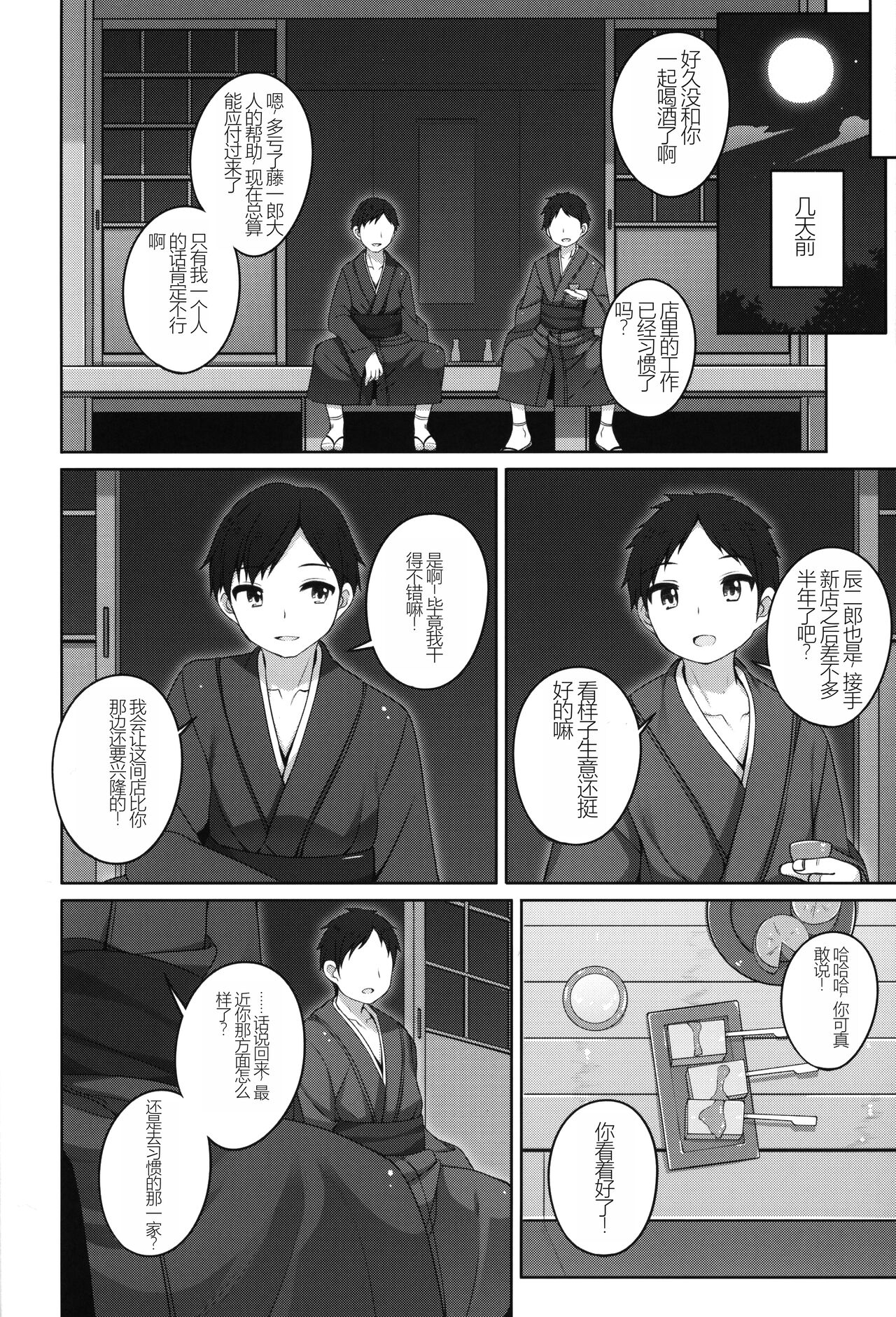 Shokaya no Doujo-tachi ~Kikyou Hen~ | 初华屋的女童们 page 5 full