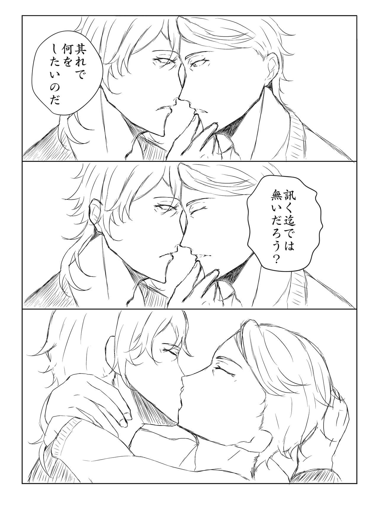 Tameshitai Danchou no Hanashi page 3 full