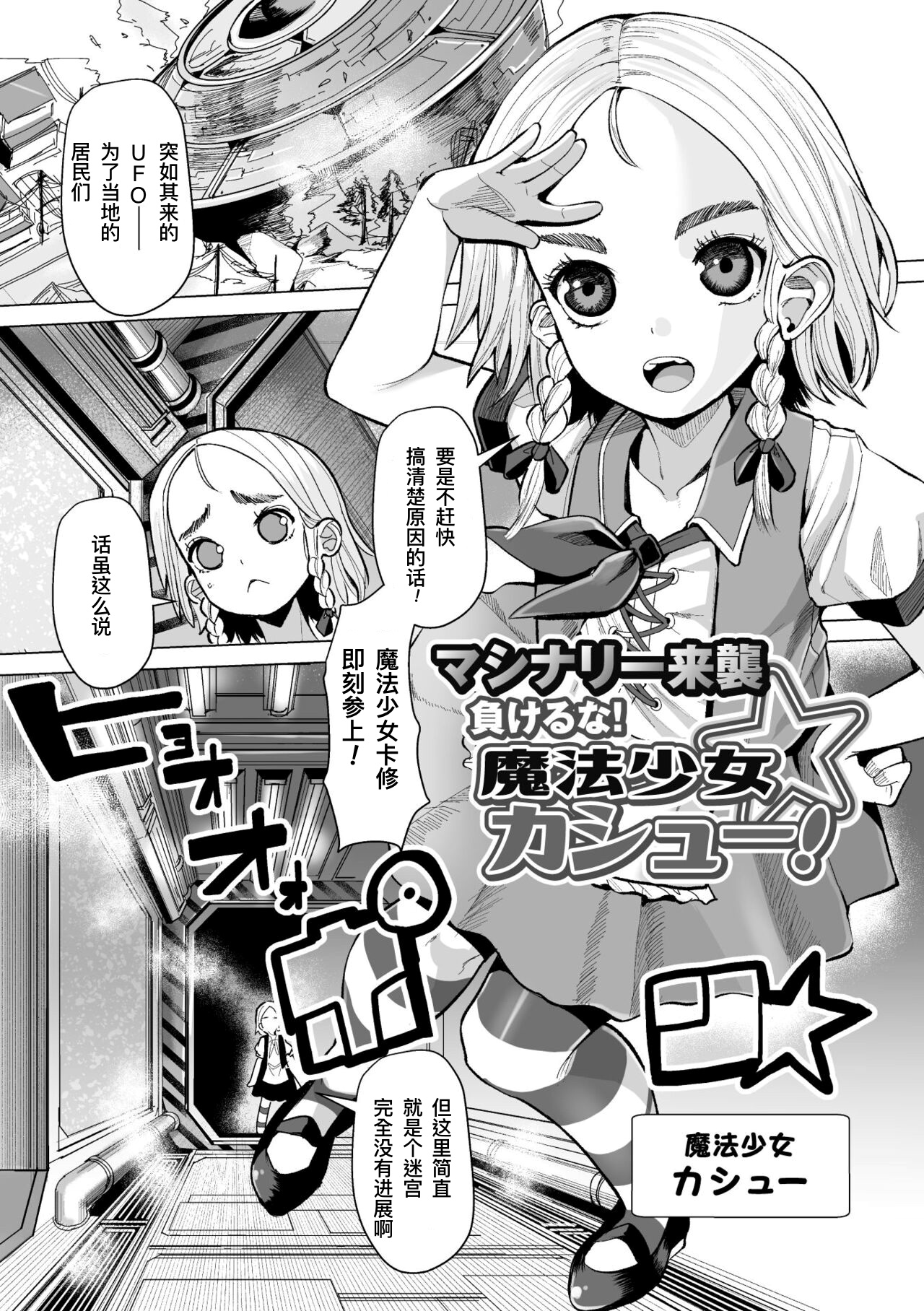 外星机械来袭 不要输哇！魔法少女卡修！ page 1 full