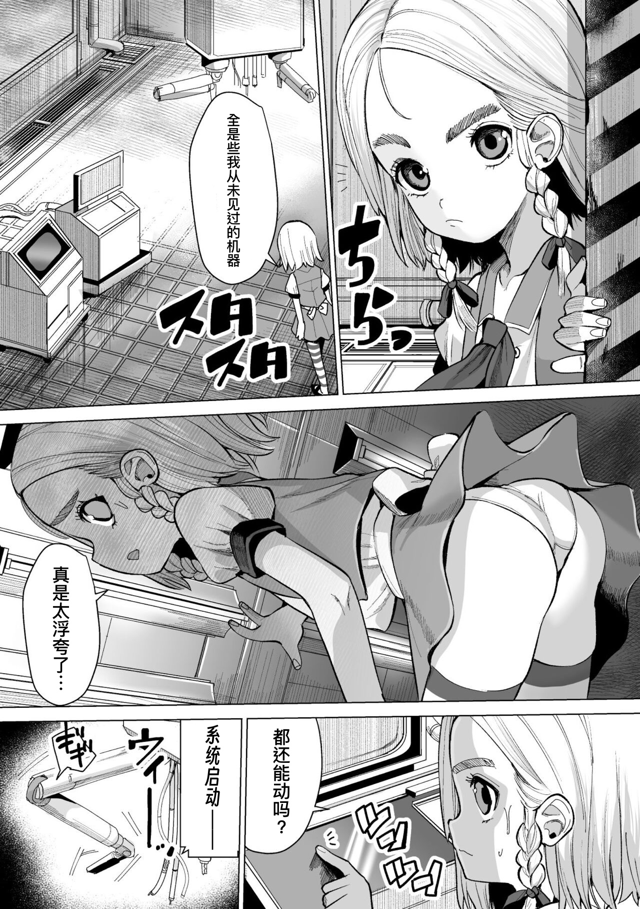 外星机械来袭 不要输哇！魔法少女卡修！ page 2 full