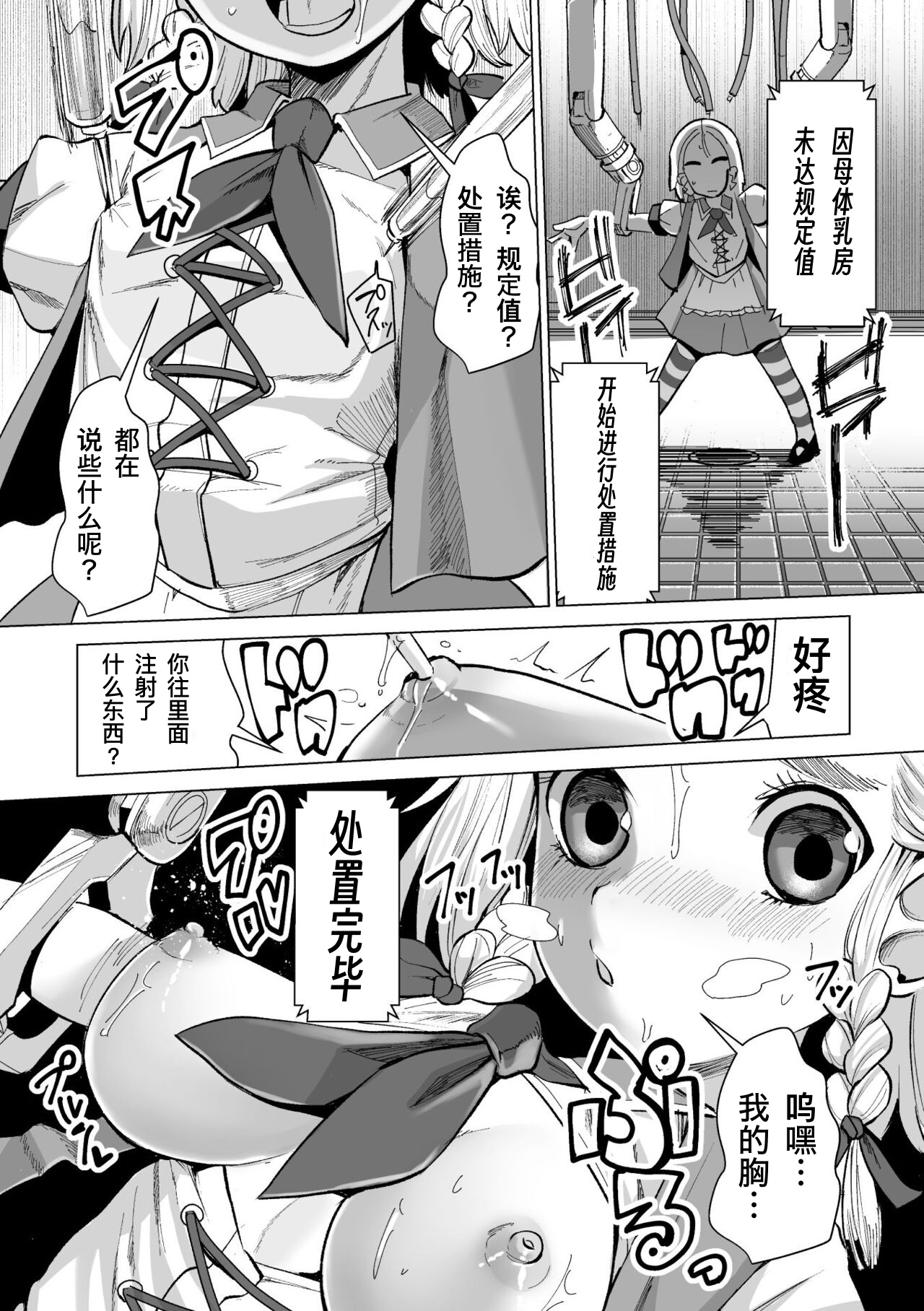 外星机械来袭 不要输哇！魔法少女卡修！ page 5 full