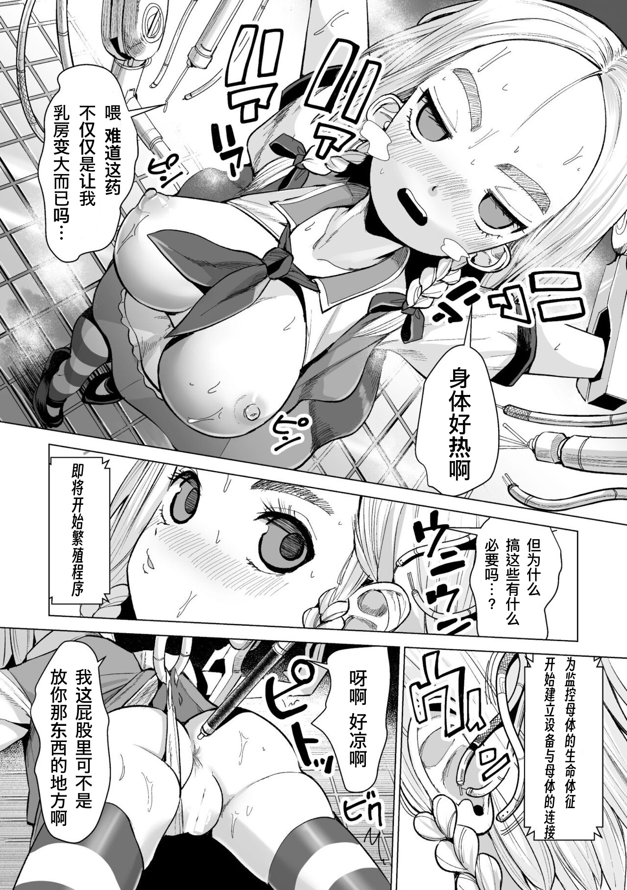 外星机械来袭 不要输哇！魔法少女卡修！ page 6 full