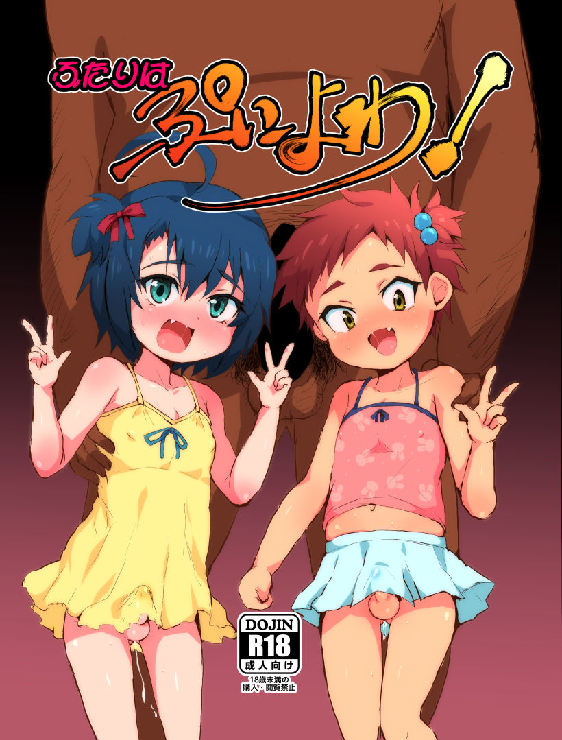 Futari wa Puni Yowa! page 1 full