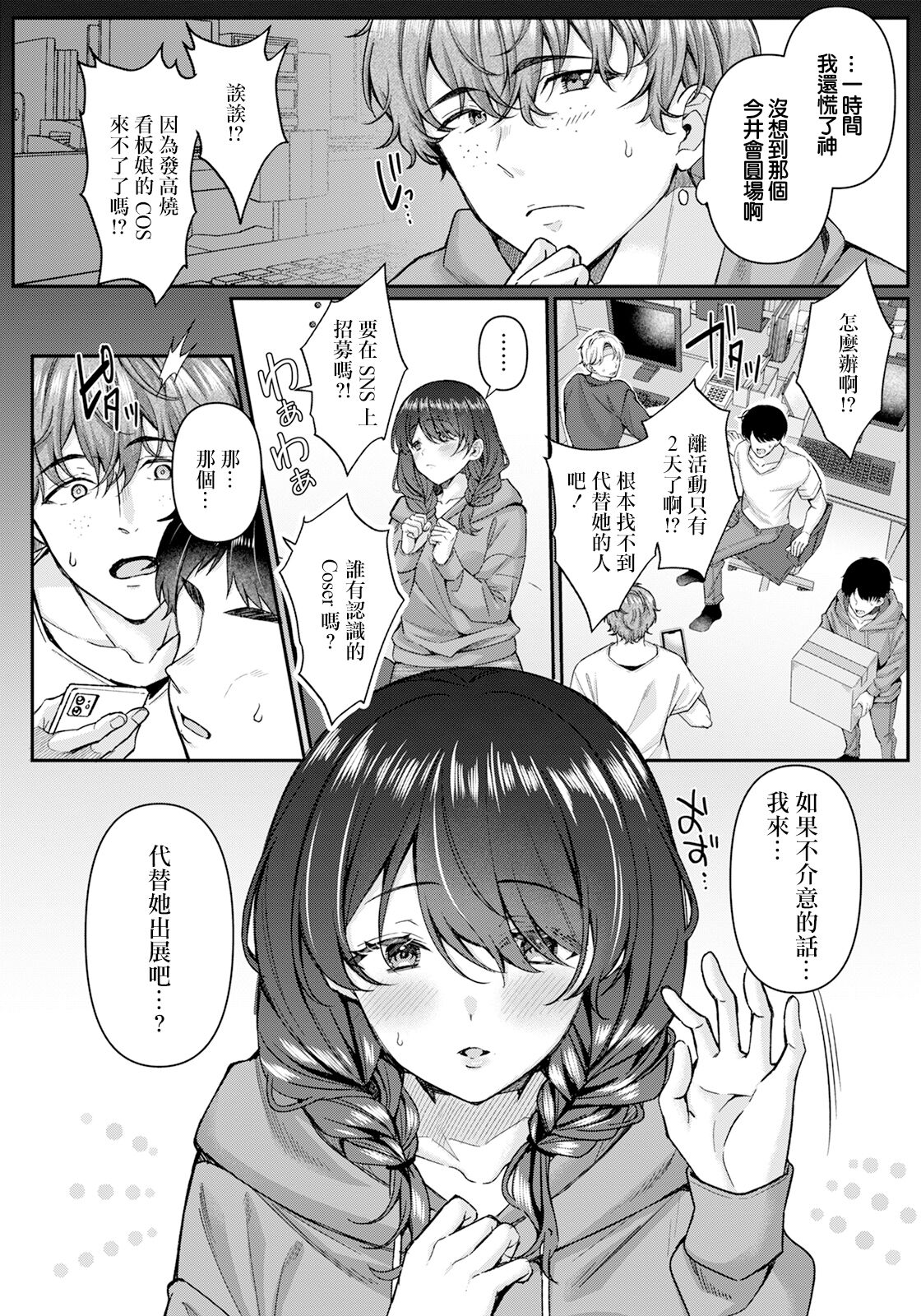 容姿変姦～地味な彼女がコスプレしたら～ page 1 full