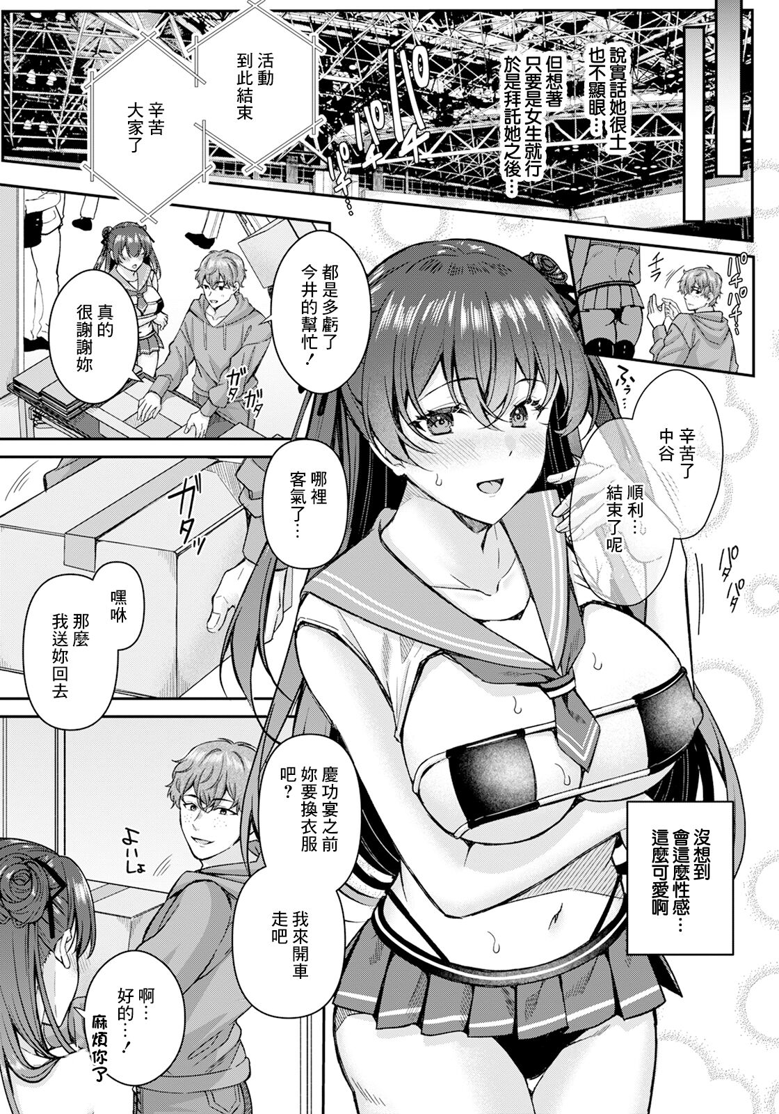 容姿変姦～地味な彼女がコスプレしたら～ page 2 full