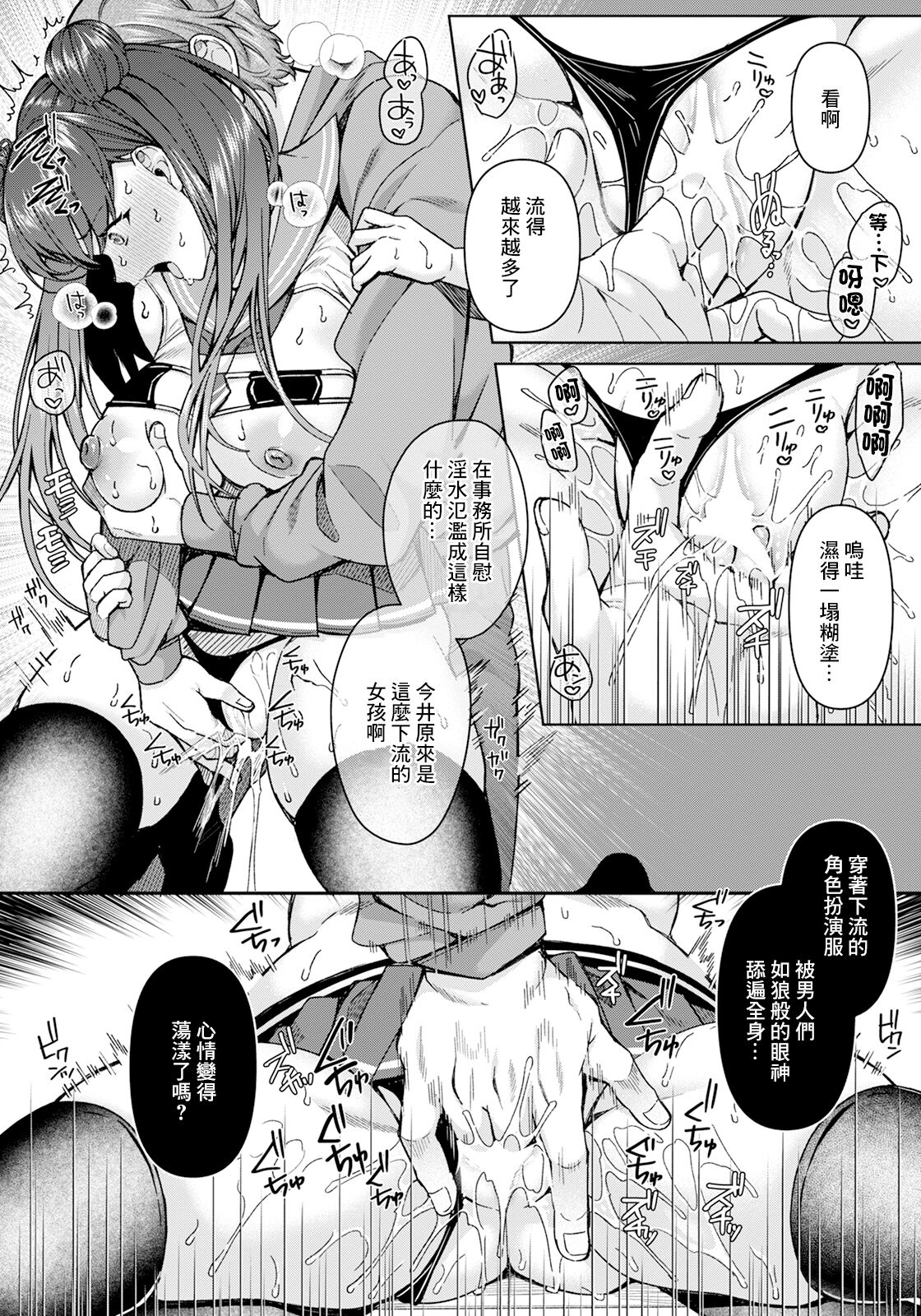 容姿変姦～地味な彼女がコスプレしたら～ page 7 full