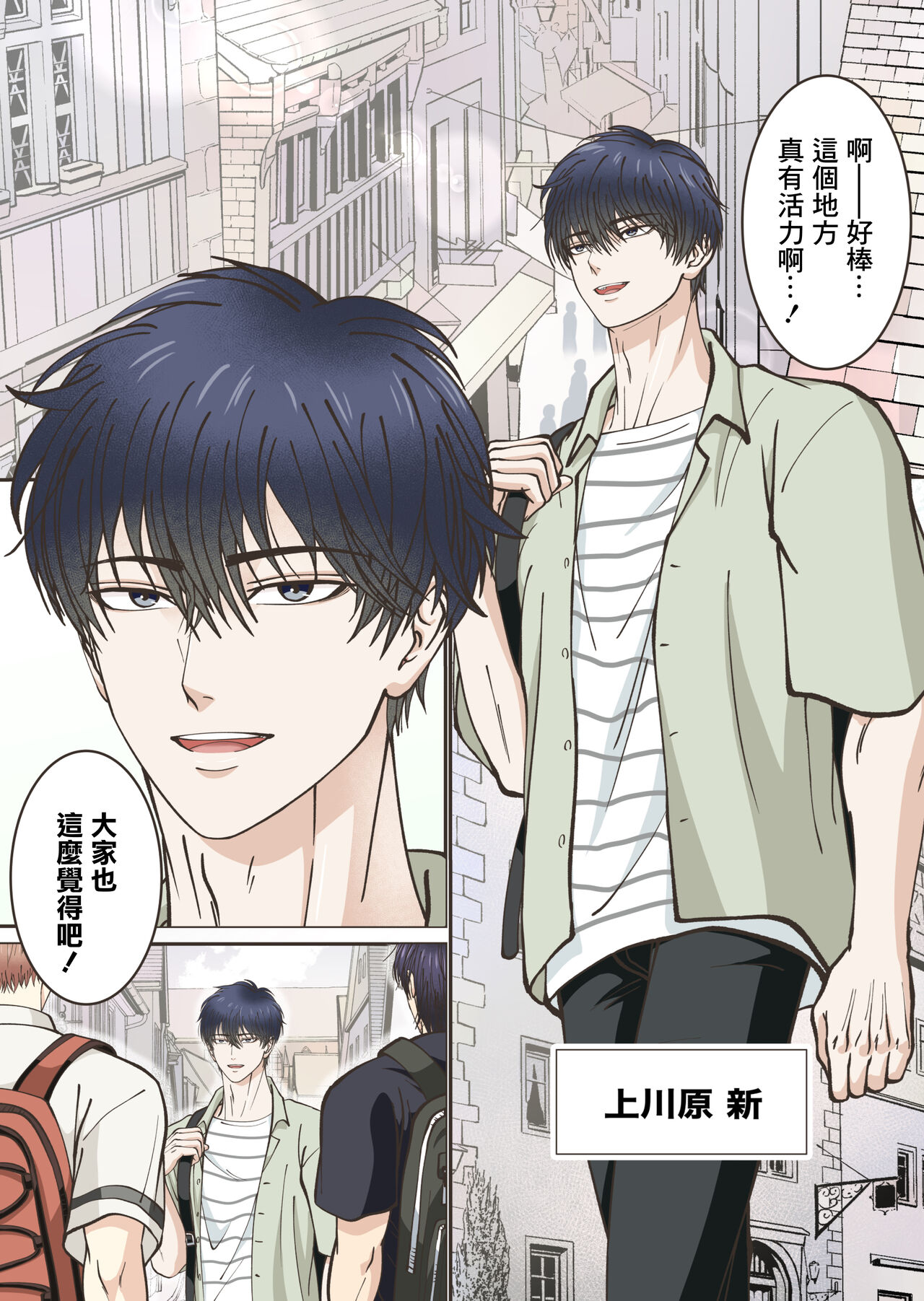 加入社交网络上认识的旅行社团后、被旅伴○到雌堕 page 3 full