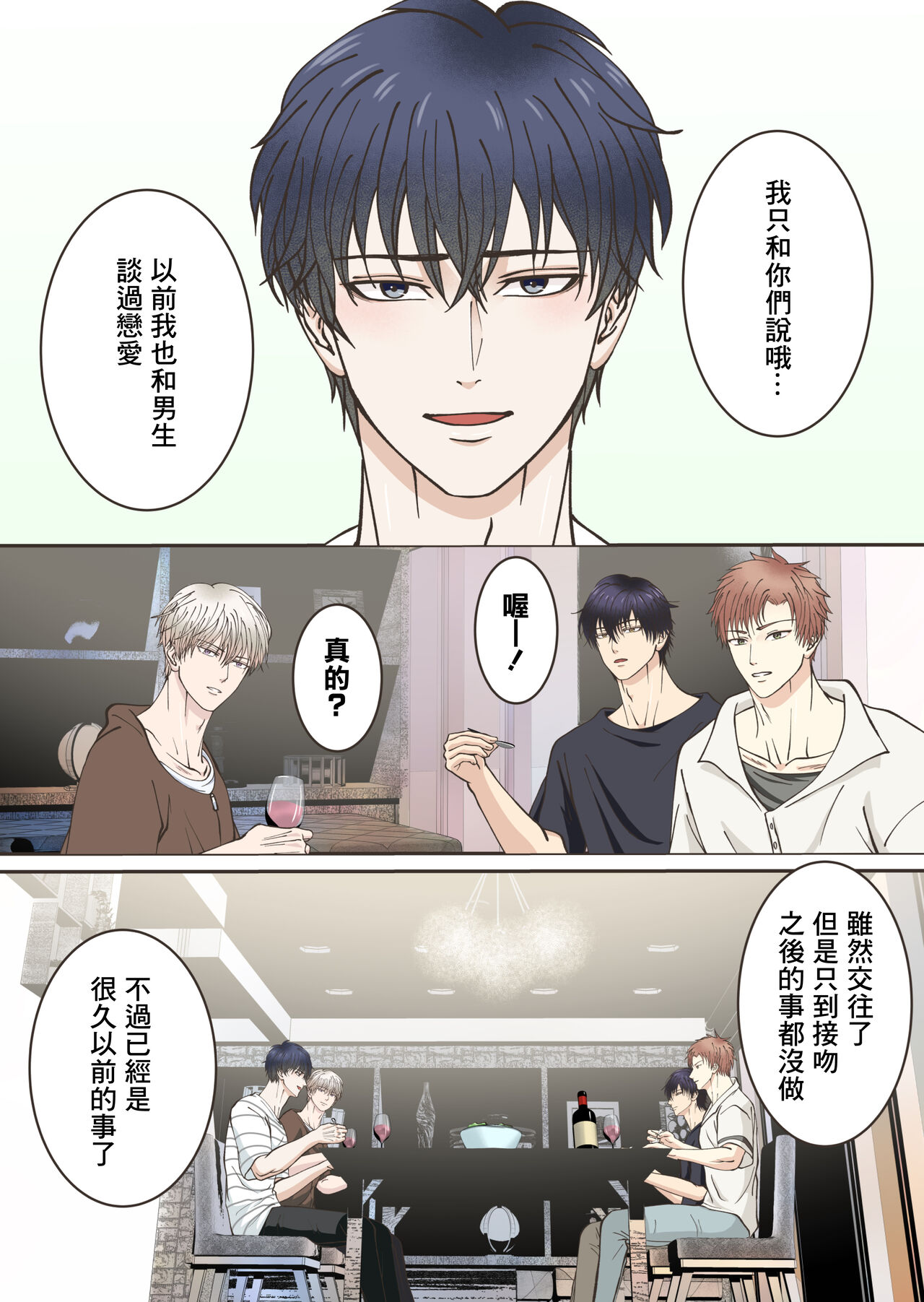 加入社交网络上认识的旅行社团后、被旅伴○到雌堕 page 6 full