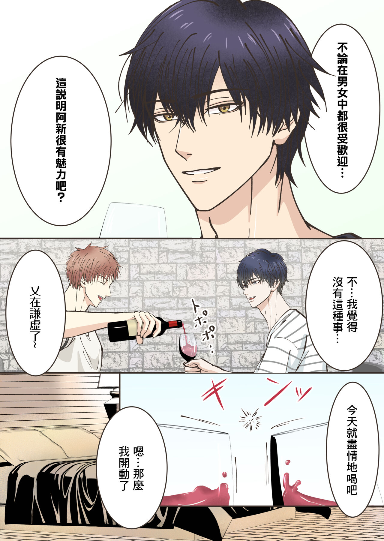 加入社交网络上认识的旅行社团后、被旅伴○到雌堕 page 7 full