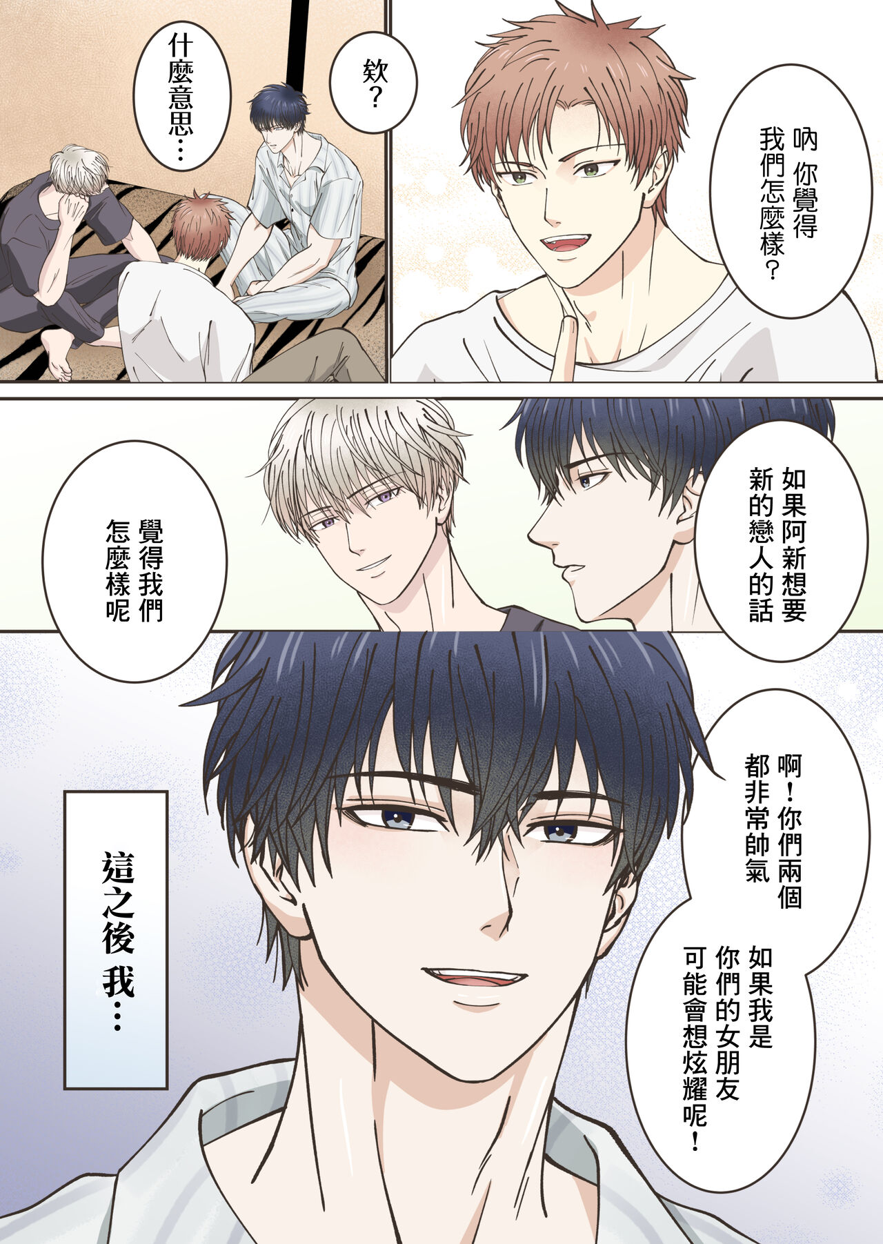 加入社交网络上认识的旅行社团后、被旅伴○到雌堕 page 8 full