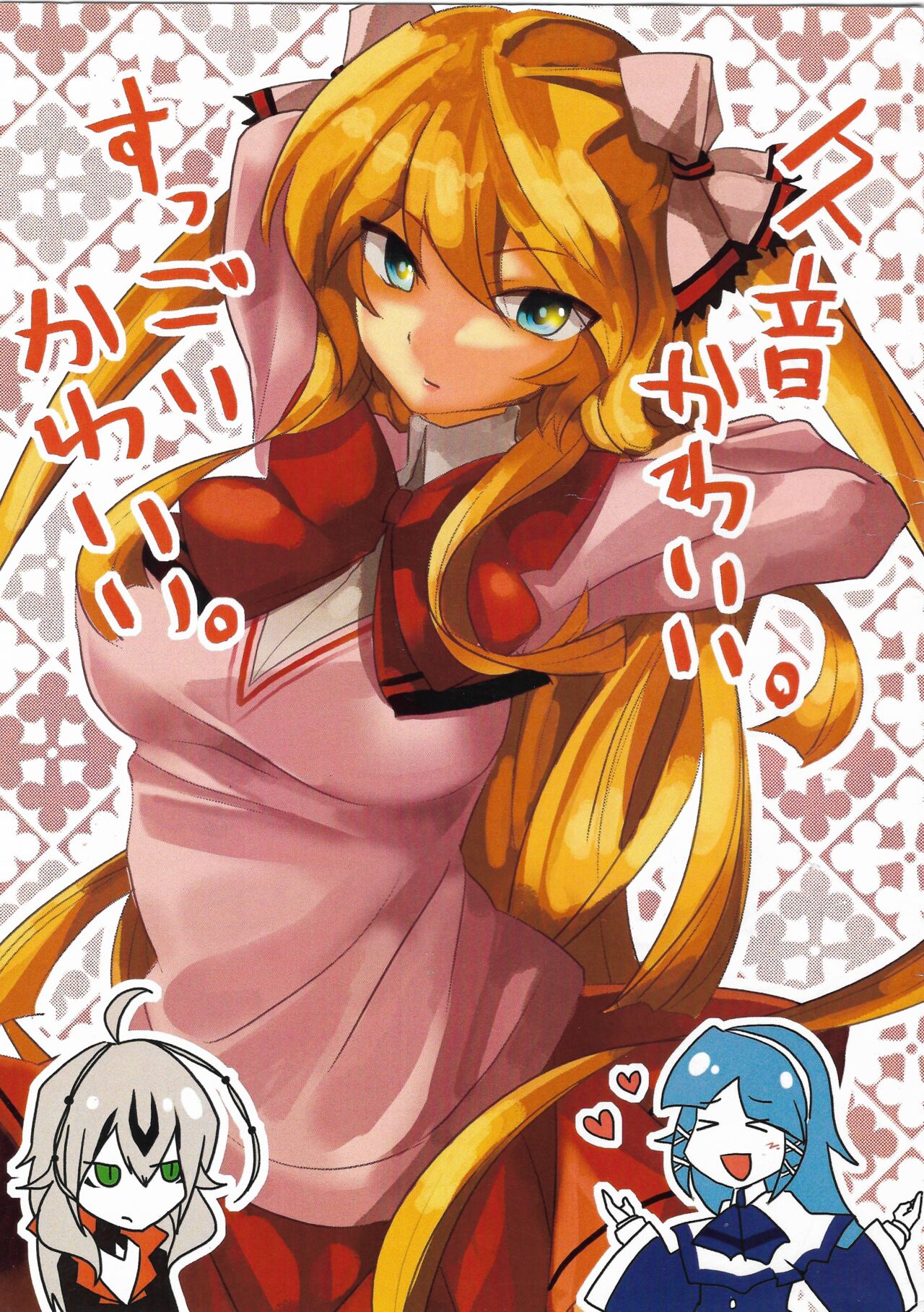 Kuon is cute. Super cute. page 1 full