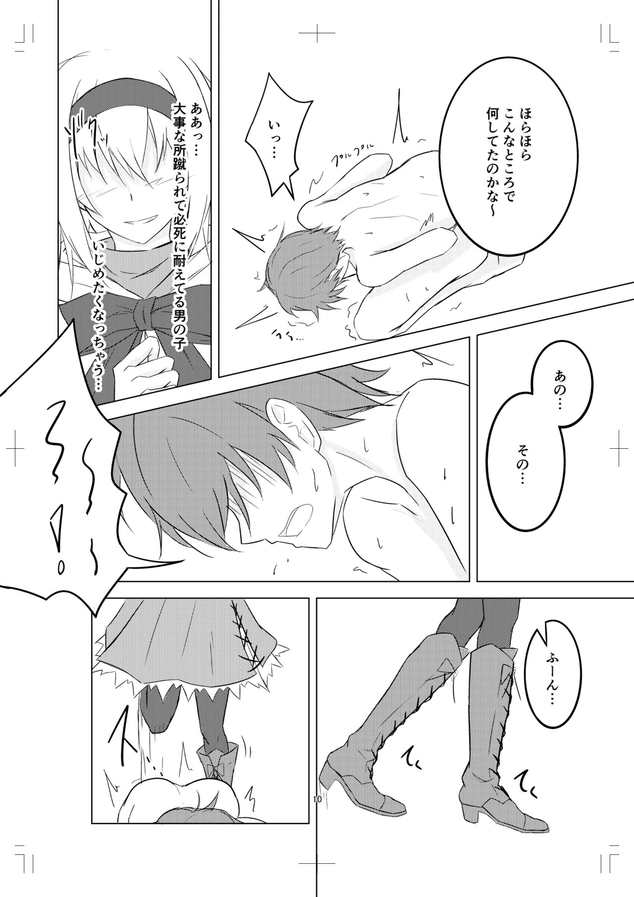 はるか昔の同人誌その3 page 10 full