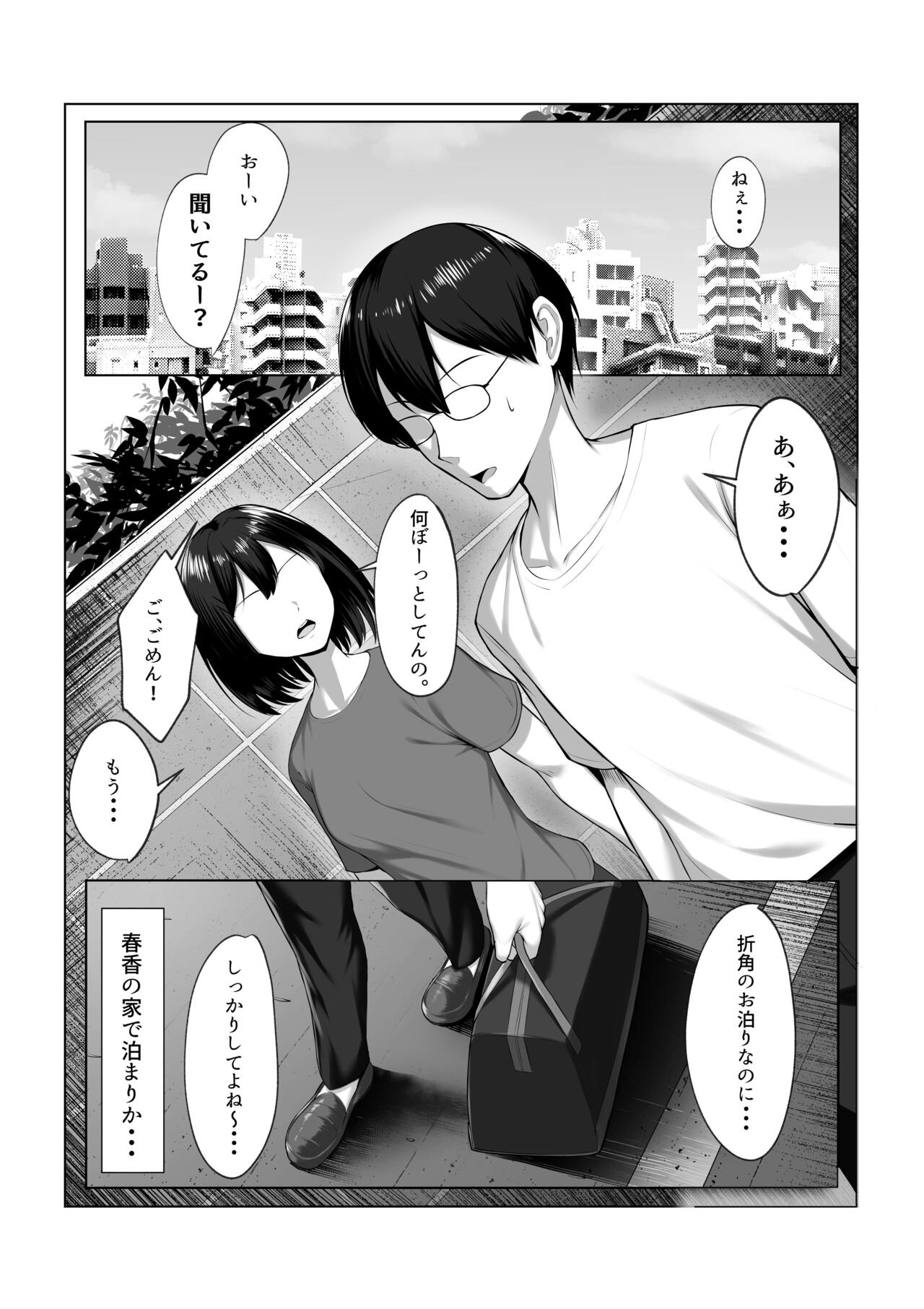 カノジョのイモウト page 2 full