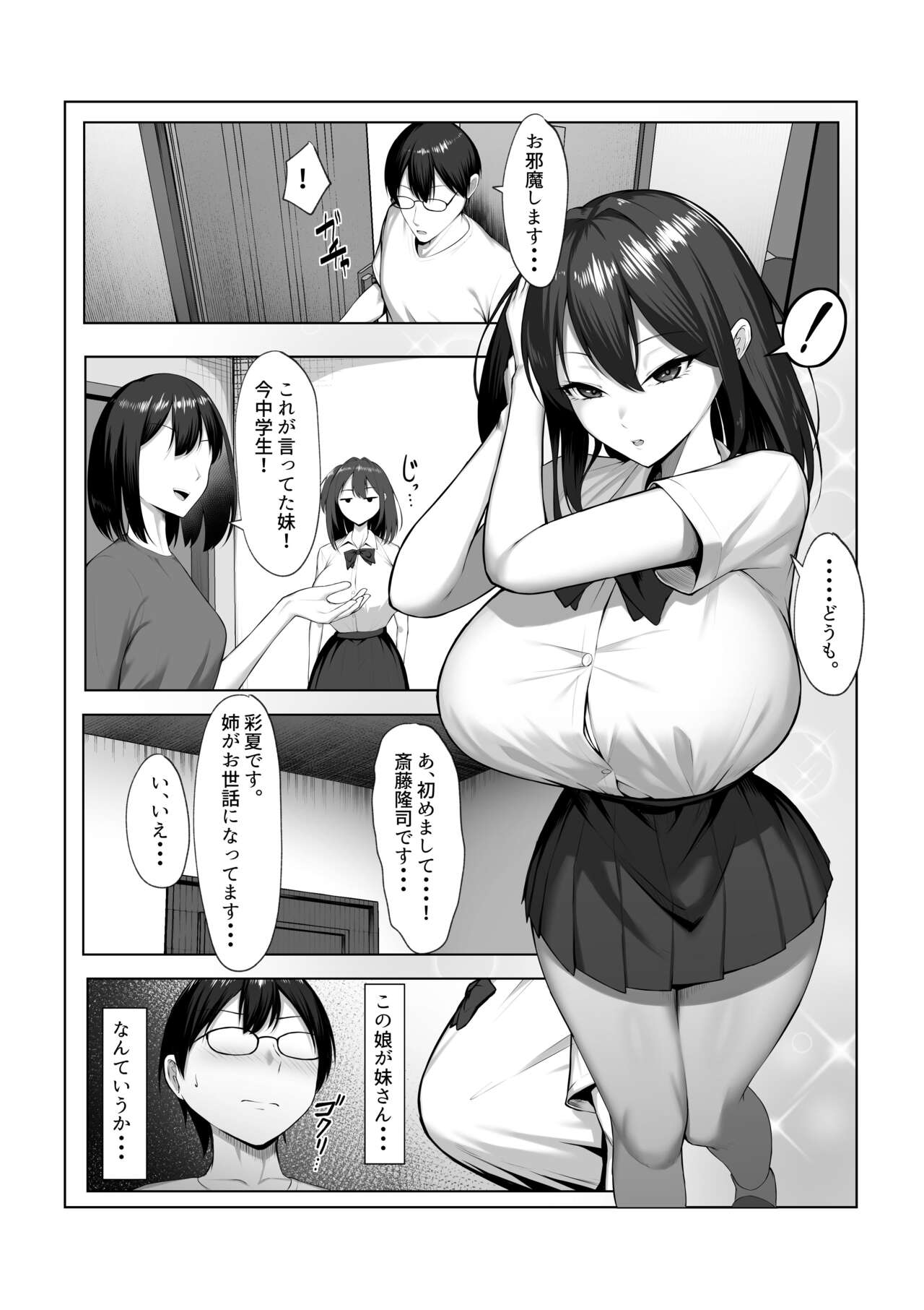 カノジョのイモウト page 4 full