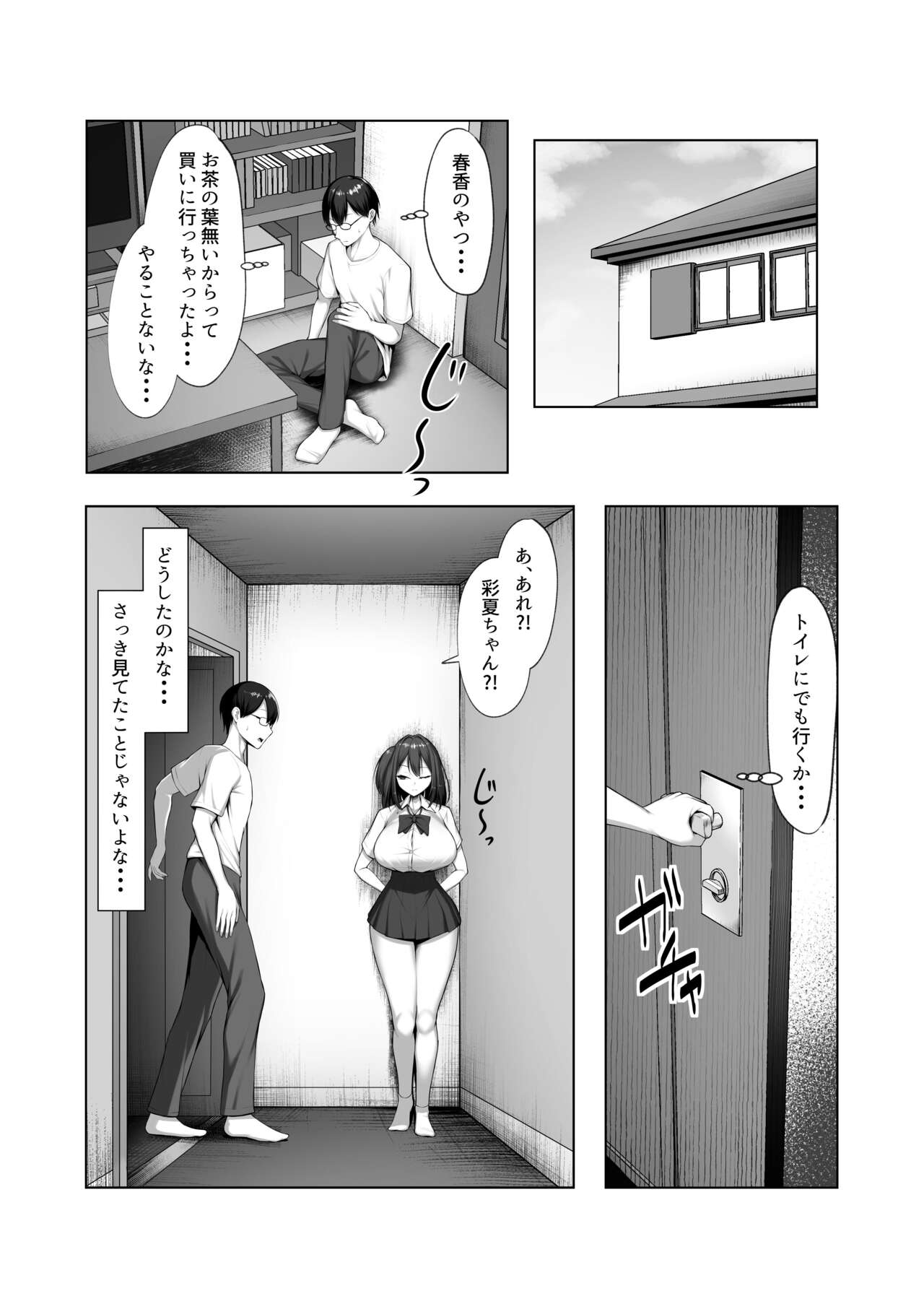 カノジョのイモウト page 6 full