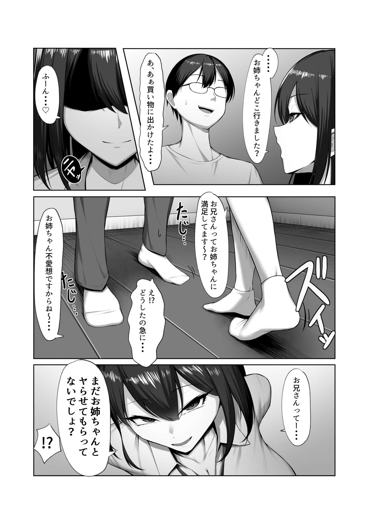 カノジョのイモウト page 7 full